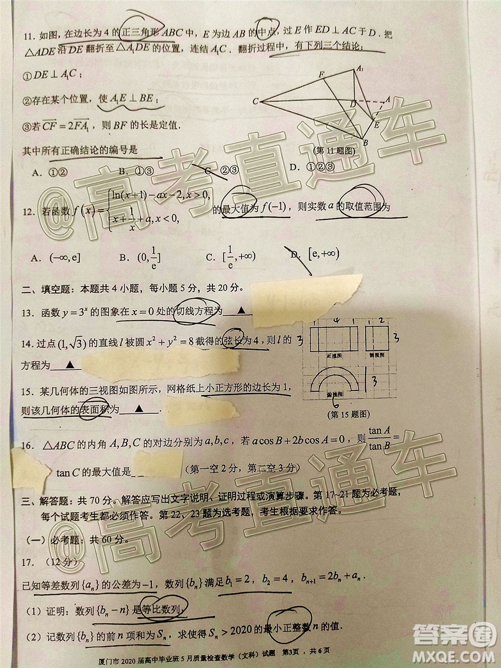 廈門市2020屆高中畢業(yè)班五月質(zhì)量檢查文科數(shù)學(xué)試題及答案