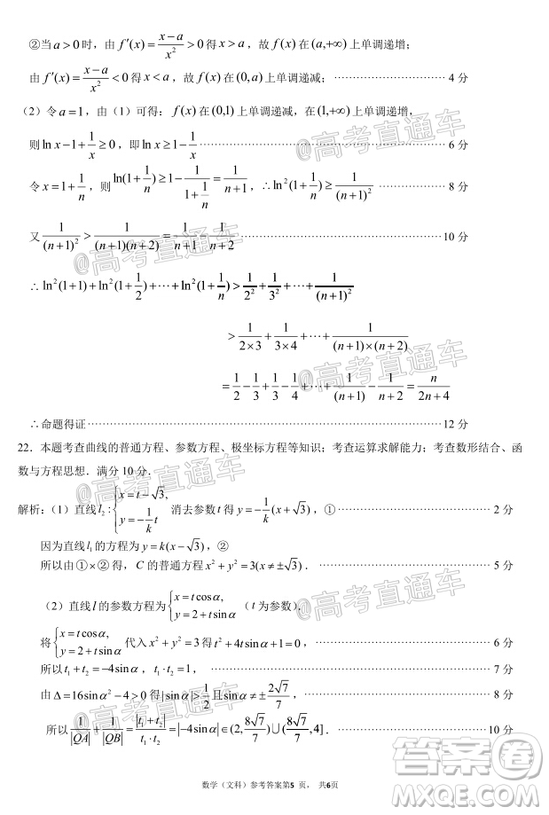 廈門市2020屆高中畢業(yè)班五月質(zhì)量檢查文科數(shù)學(xué)試題及答案