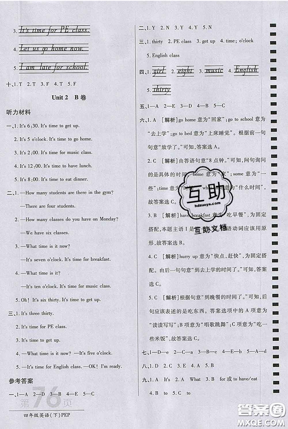 2020春新版最新AB卷小學四年級英語下冊人教版參考答案