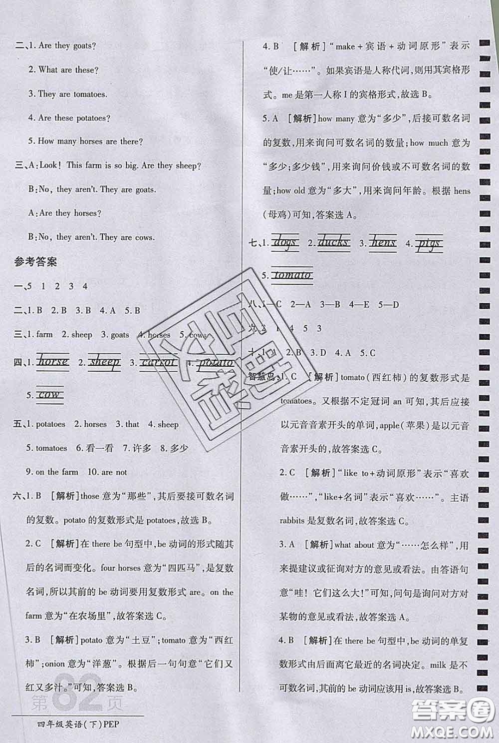 2020春新版最新AB卷小學四年級英語下冊人教版參考答案