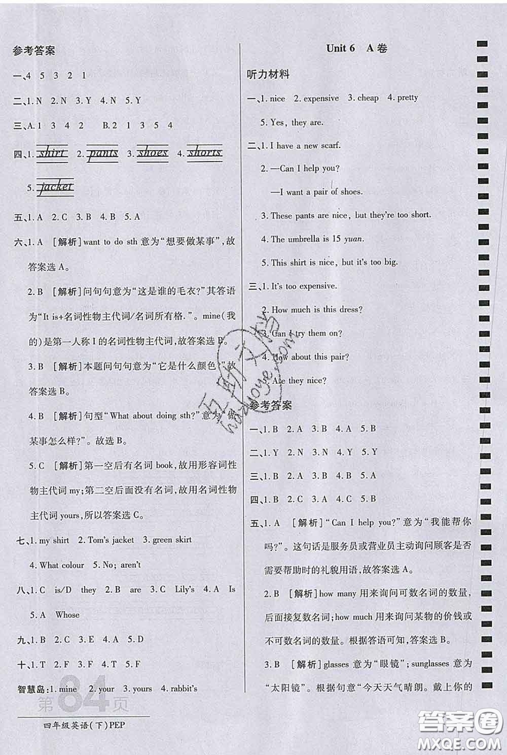 2020春新版最新AB卷小學四年級英語下冊人教版參考答案