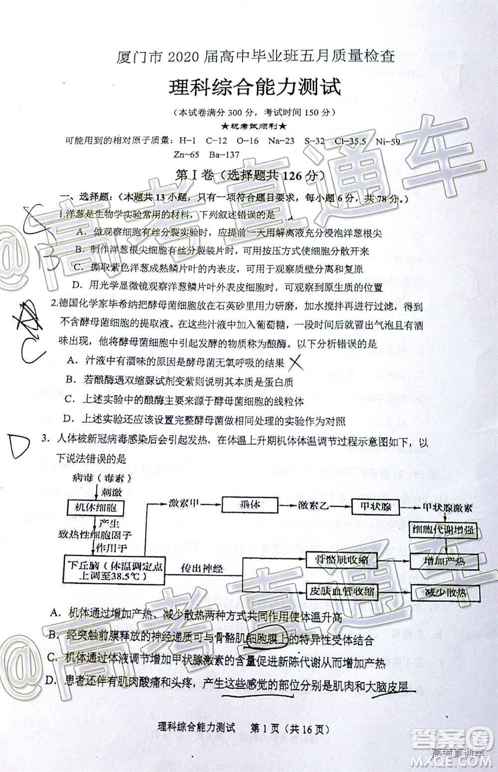 廈門(mén)市2020屆高中畢業(yè)班五月質(zhì)量檢查理科綜合試題及答案