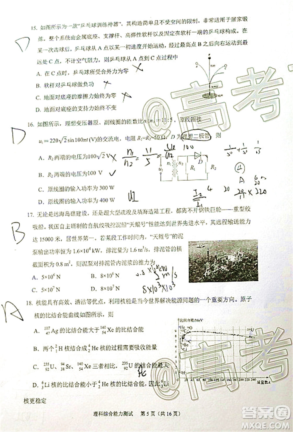 廈門(mén)市2020屆高中畢業(yè)班五月質(zhì)量檢查理科綜合試題及答案