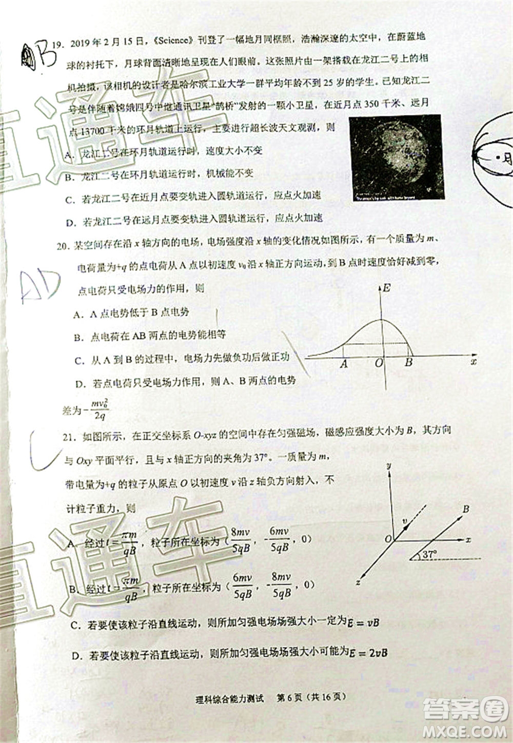 廈門(mén)市2020屆高中畢業(yè)班五月質(zhì)量檢查理科綜合試題及答案