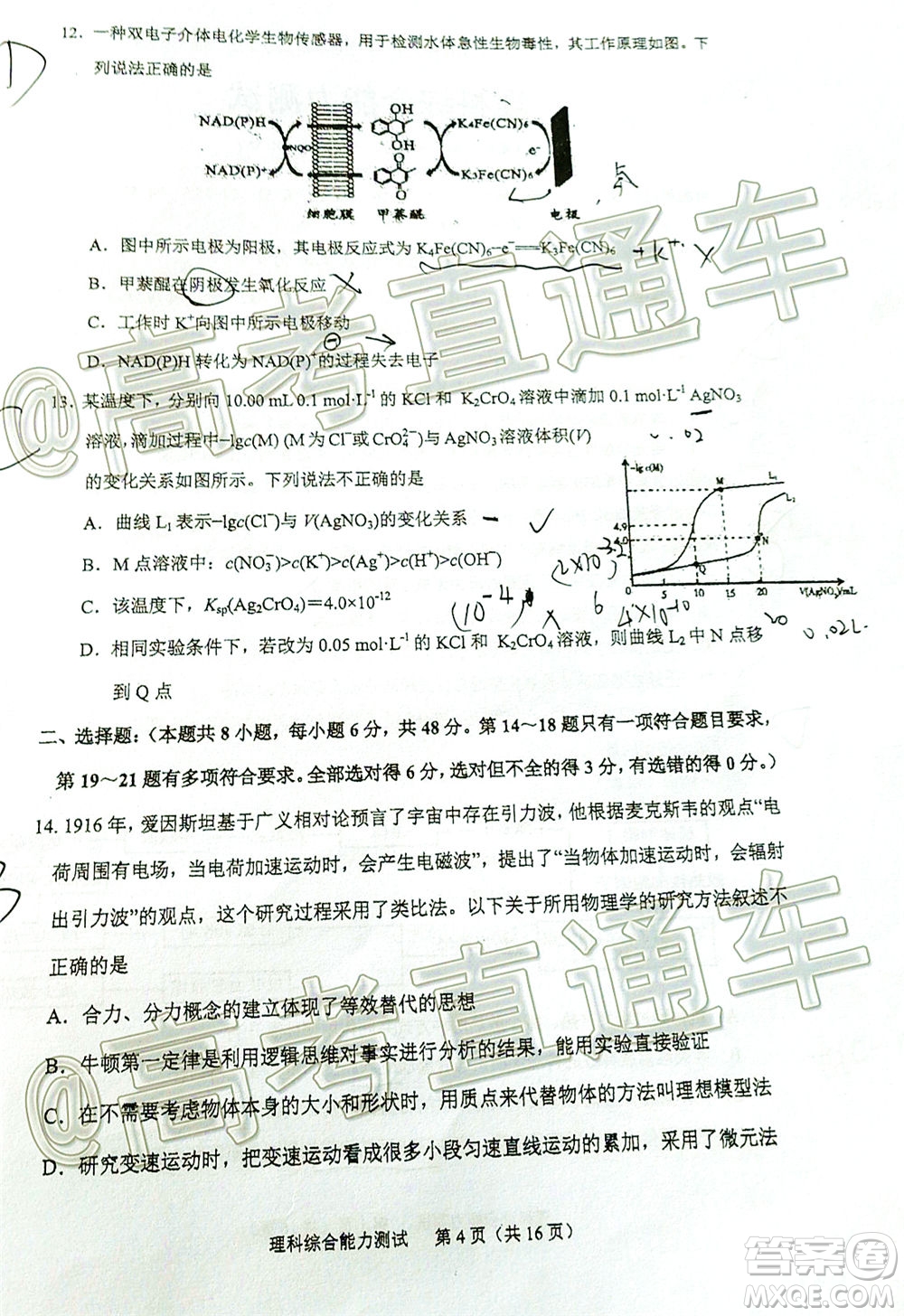 廈門(mén)市2020屆高中畢業(yè)班五月質(zhì)量檢查理科綜合試題及答案