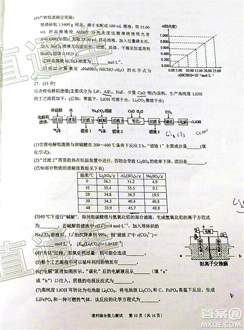 廈門(mén)市2020屆高中畢業(yè)班五月質(zhì)量檢查理科綜合試題及答案