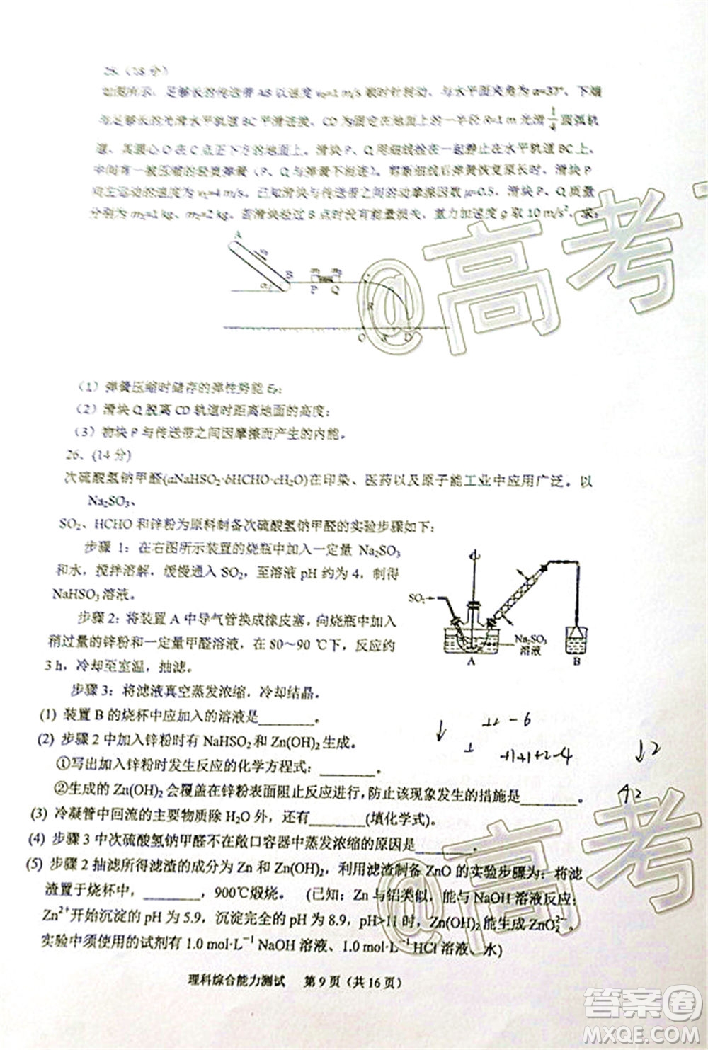 廈門(mén)市2020屆高中畢業(yè)班五月質(zhì)量檢查理科綜合試題及答案