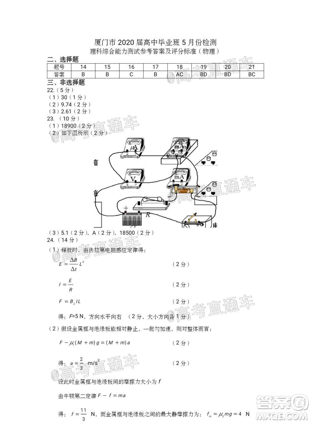 廈門(mén)市2020屆高中畢業(yè)班五月質(zhì)量檢查理科綜合試題及答案