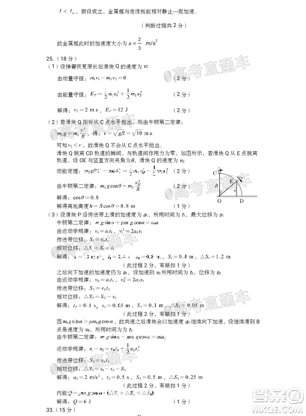 廈門(mén)市2020屆高中畢業(yè)班五月質(zhì)量檢查理科綜合試題及答案