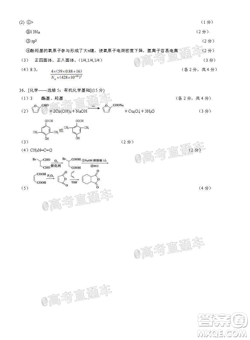 廈門(mén)市2020屆高中畢業(yè)班五月質(zhì)量檢查理科綜合試題及答案