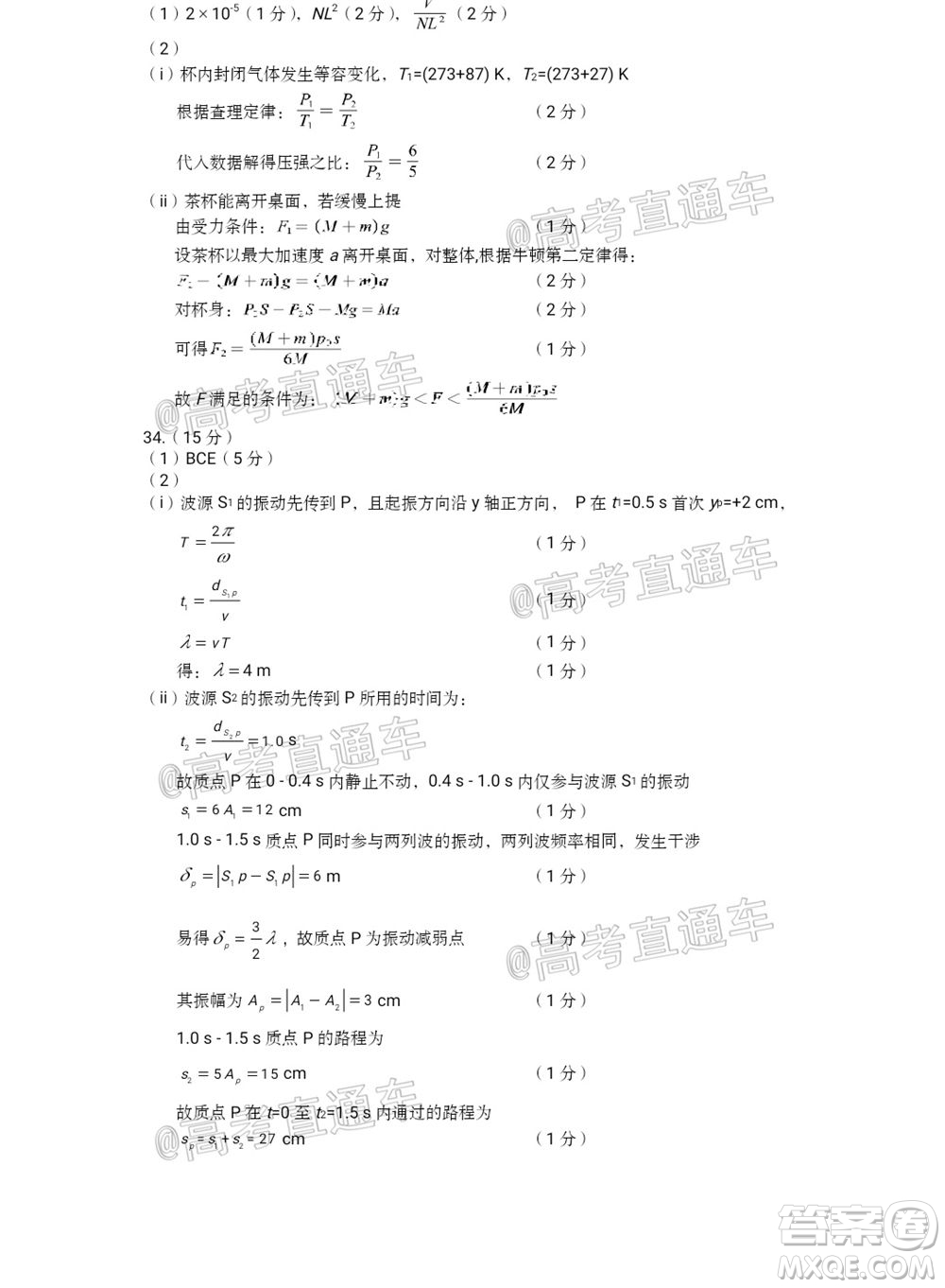 廈門(mén)市2020屆高中畢業(yè)班五月質(zhì)量檢查理科綜合試題及答案