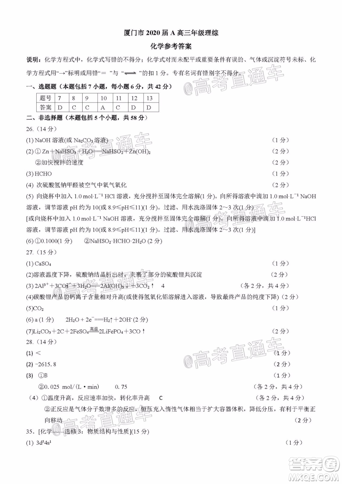 廈門(mén)市2020屆高中畢業(yè)班五月質(zhì)量檢查理科綜合試題及答案