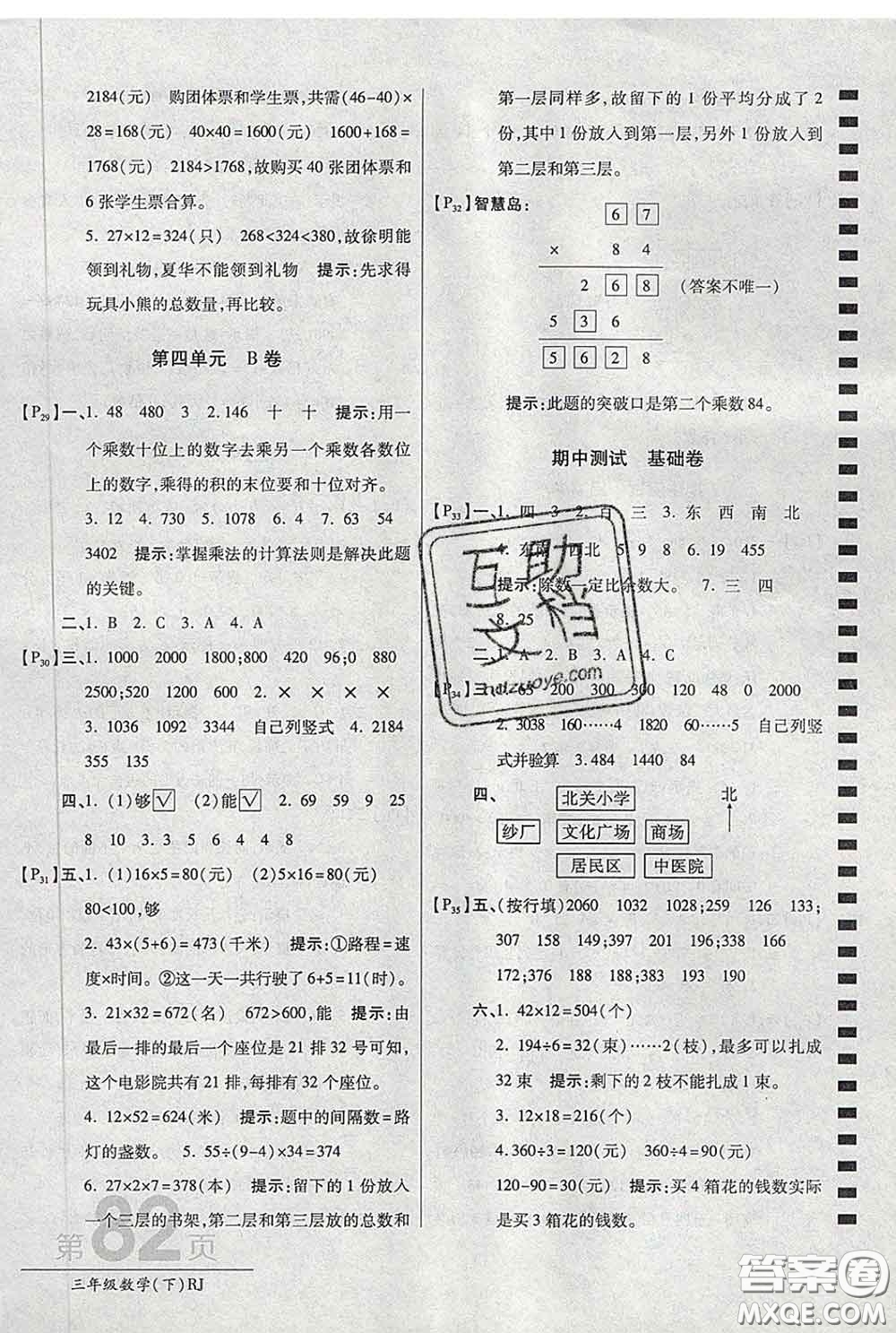 2020春新版最新AB卷小學三年級數(shù)學下冊人教版參考答案