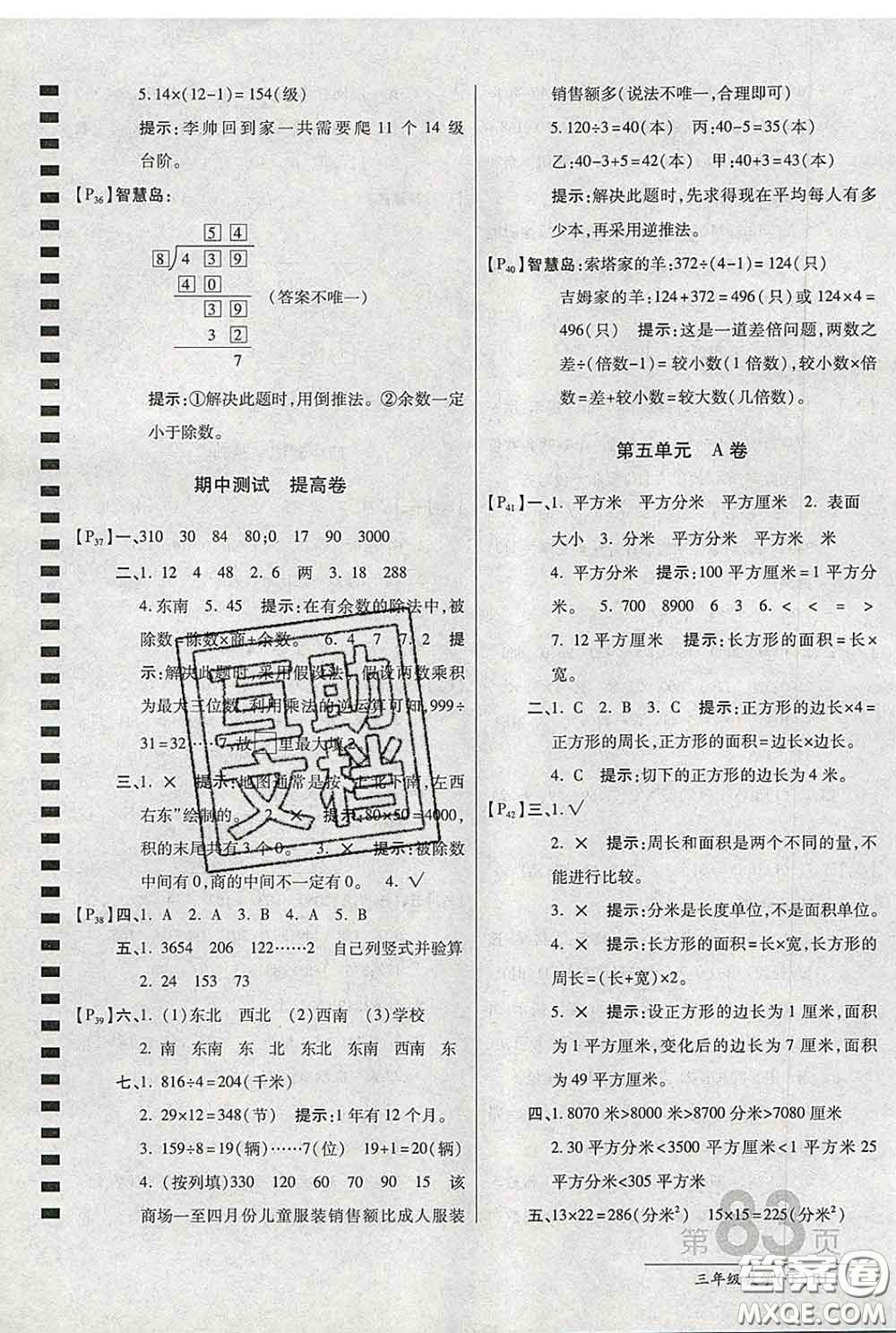 2020春新版最新AB卷小學三年級數(shù)學下冊人教版參考答案