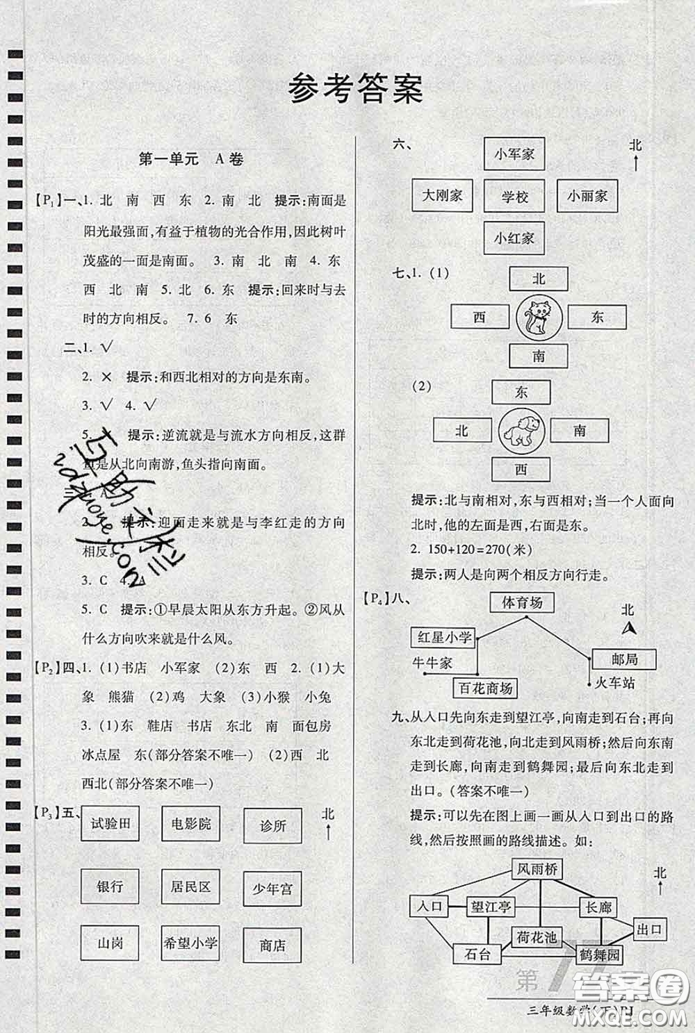 2020春新版最新AB卷小學三年級數(shù)學下冊人教版參考答案