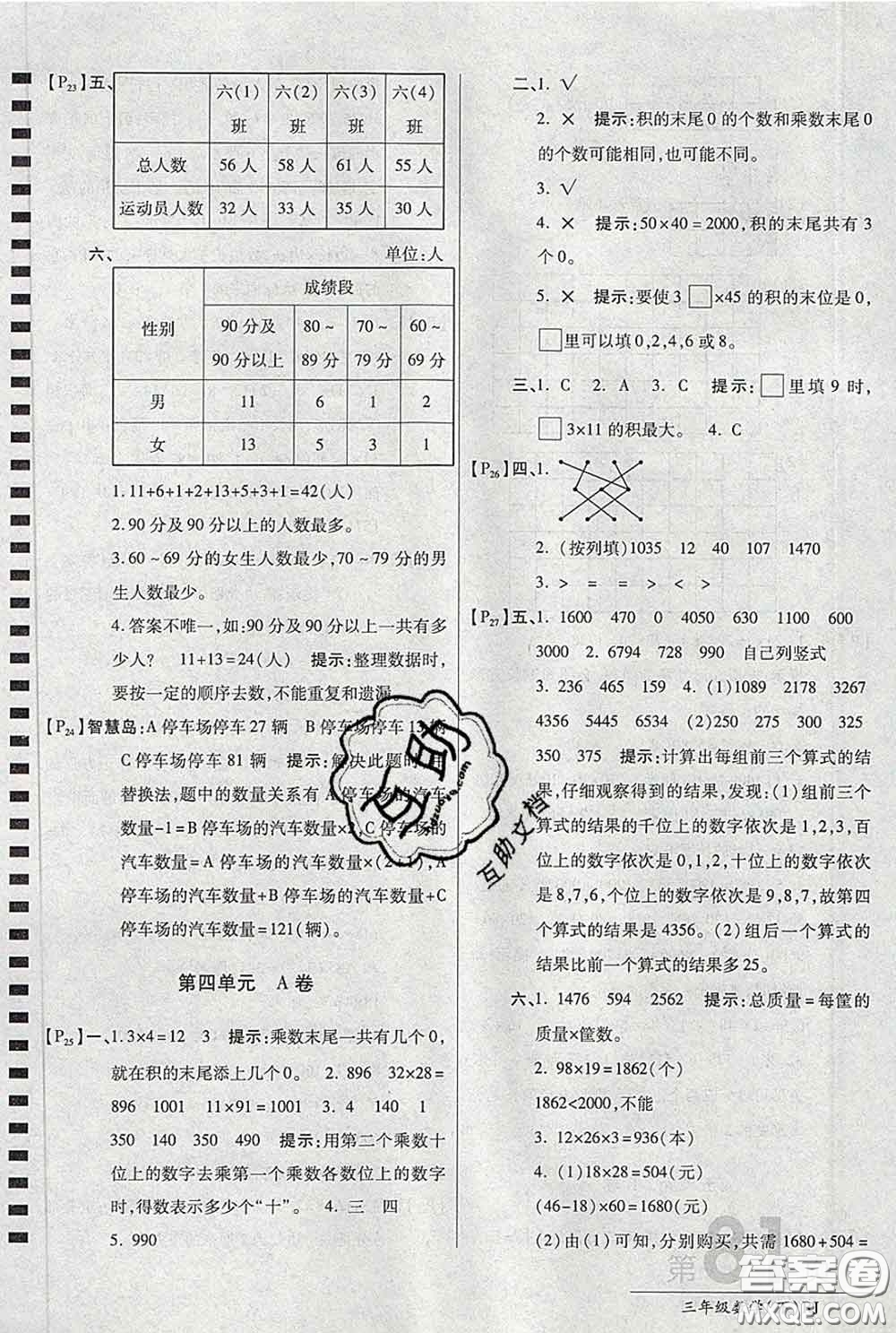 2020春新版最新AB卷小學三年級數(shù)學下冊人教版參考答案