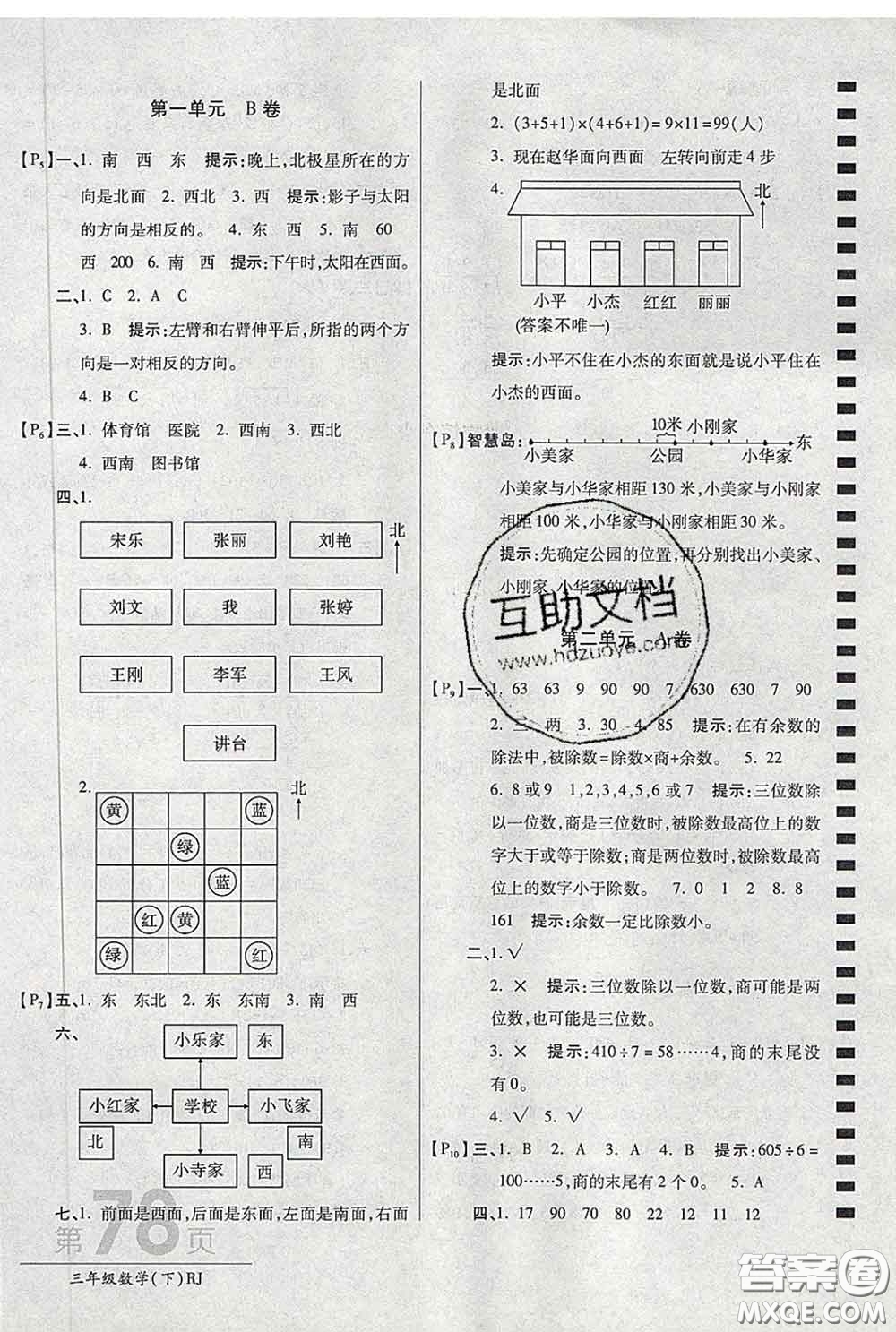 2020春新版最新AB卷小學三年級數(shù)學下冊人教版參考答案