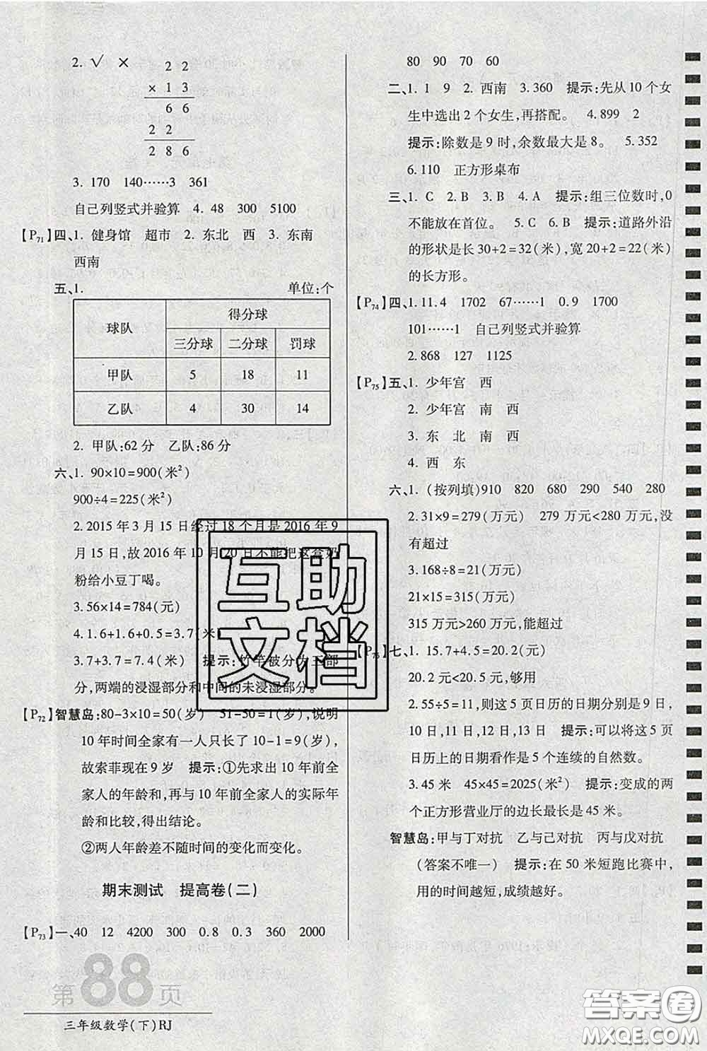 2020春新版最新AB卷小學三年級數(shù)學下冊人教版參考答案