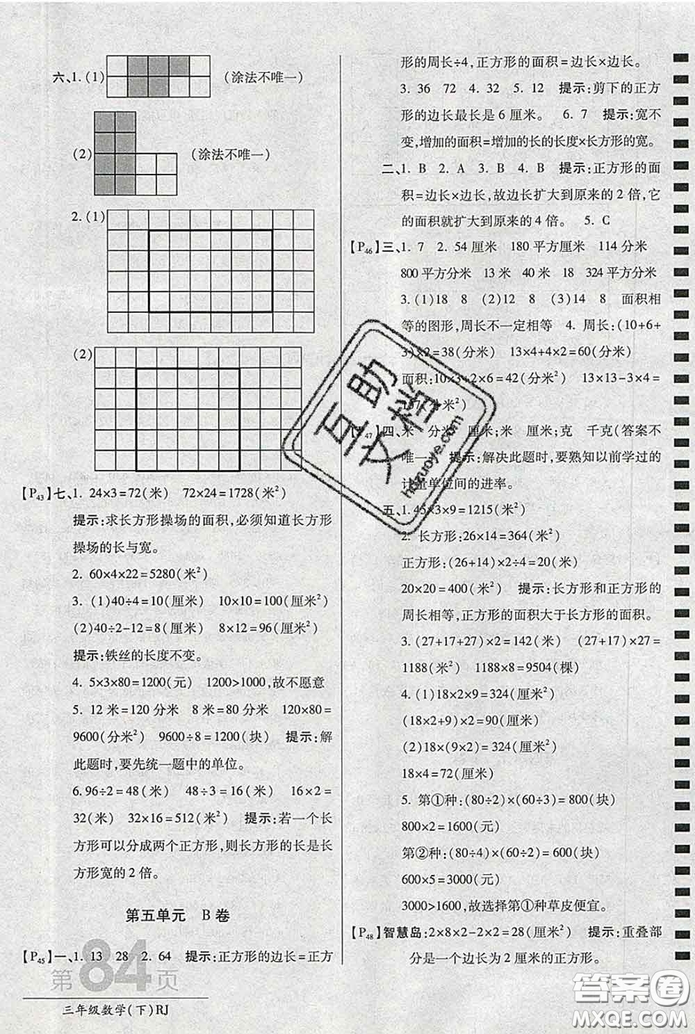 2020春新版最新AB卷小學三年級數(shù)學下冊人教版參考答案