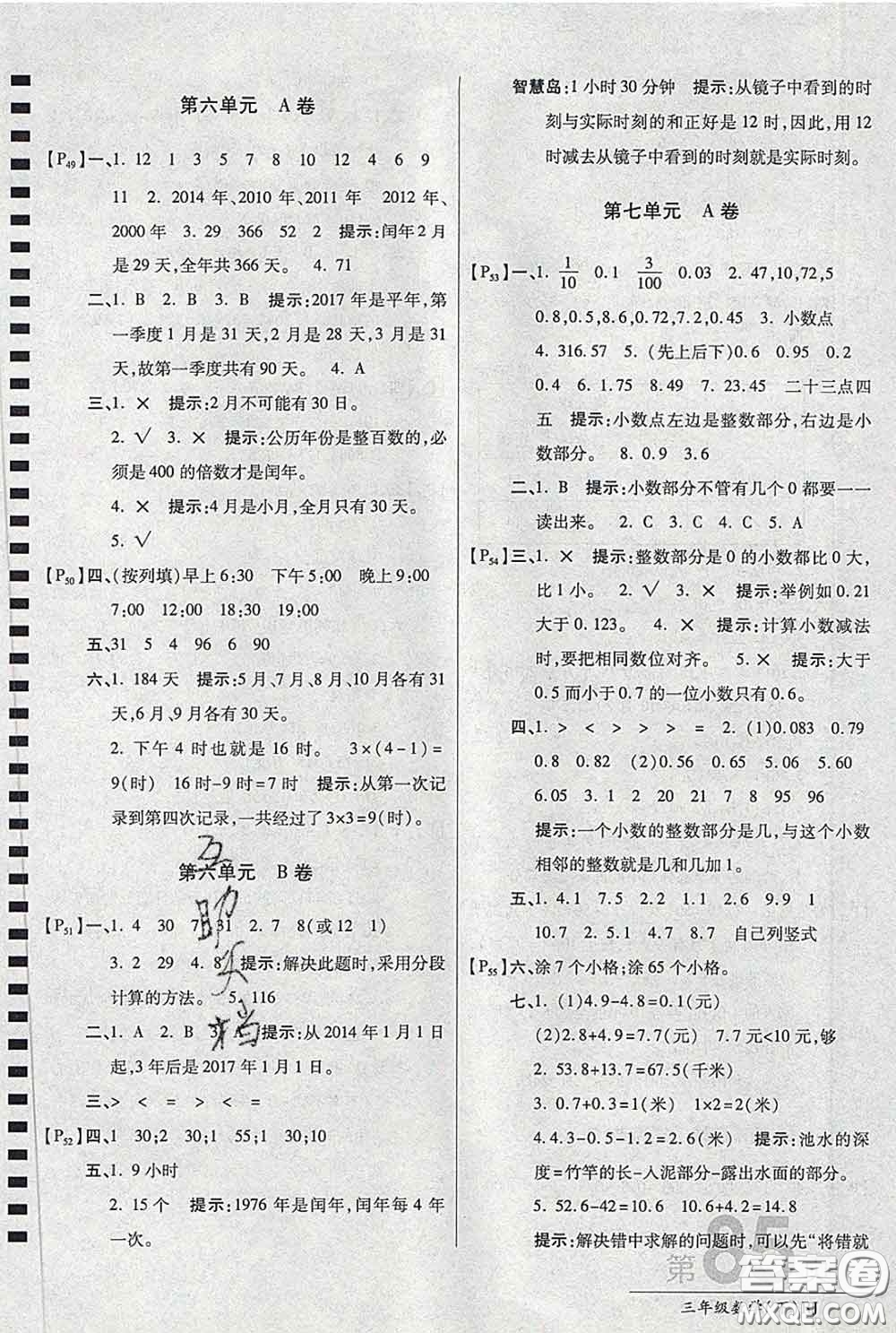 2020春新版最新AB卷小學三年級數(shù)學下冊人教版參考答案