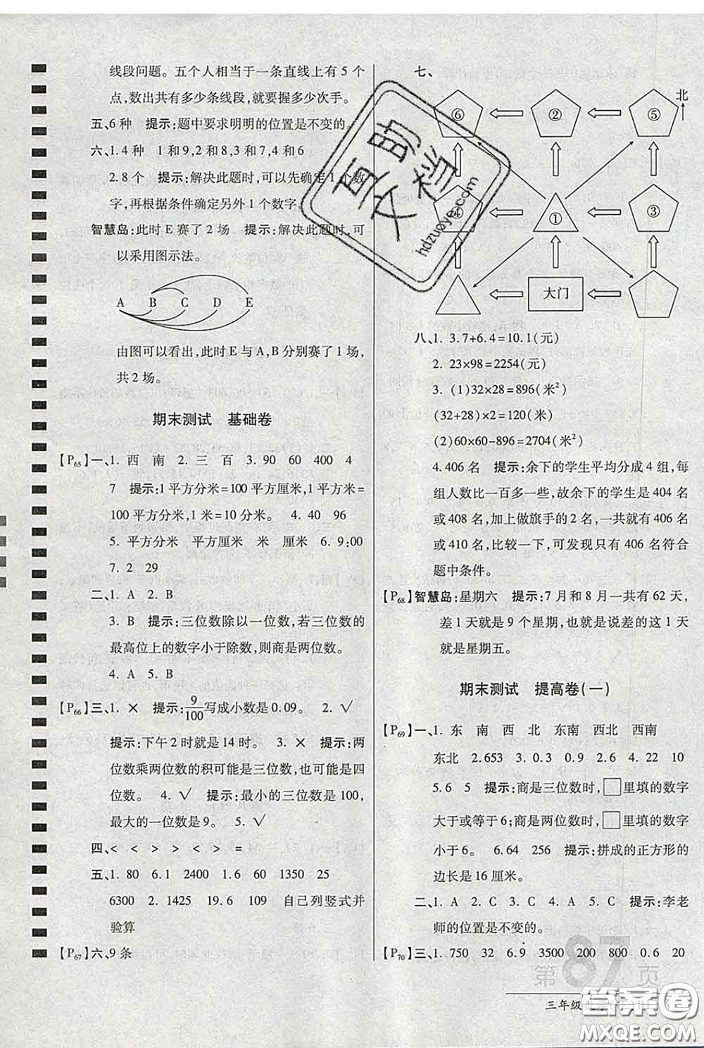 2020春新版最新AB卷小學三年級數(shù)學下冊人教版參考答案