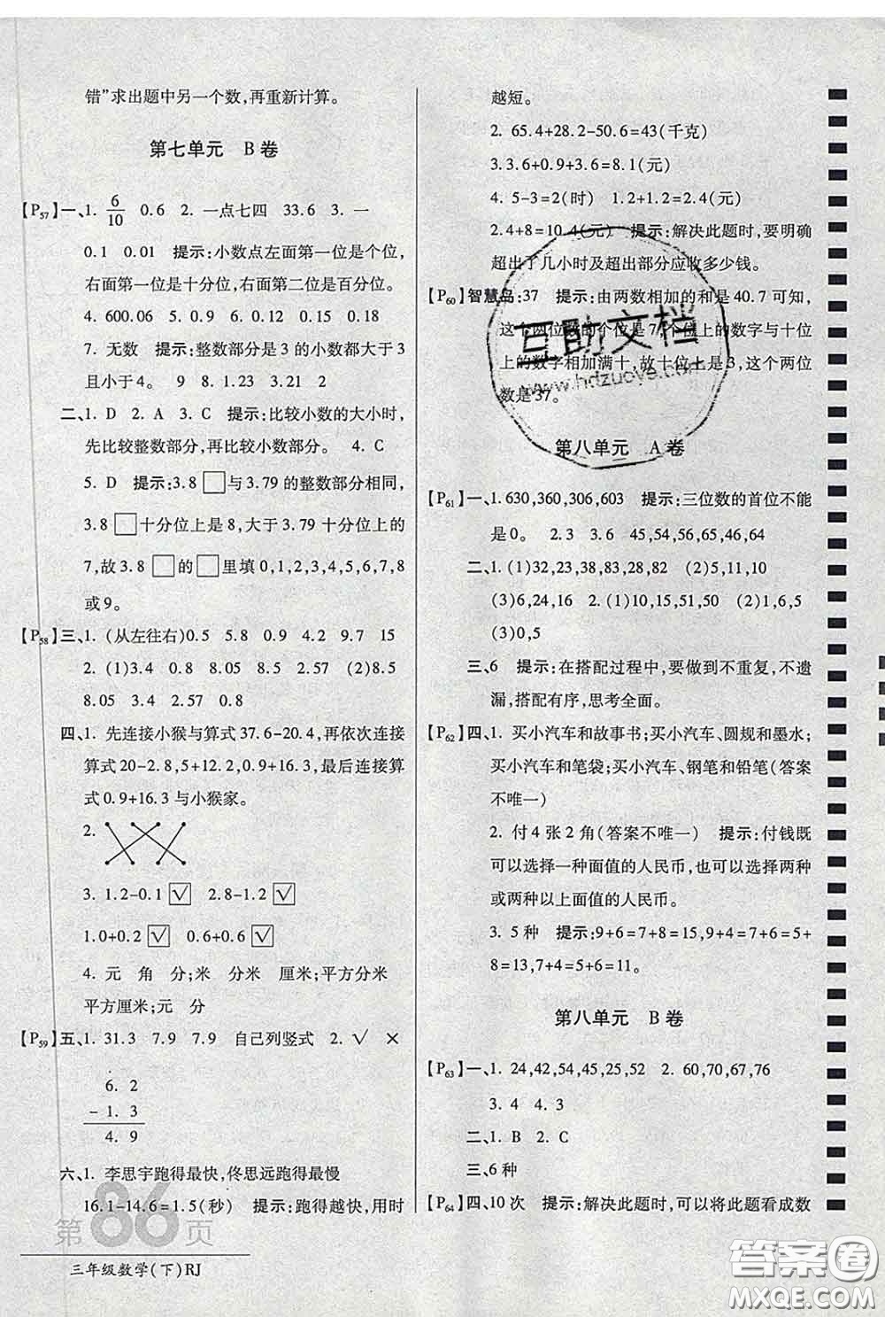 2020春新版最新AB卷小學三年級數(shù)學下冊人教版參考答案