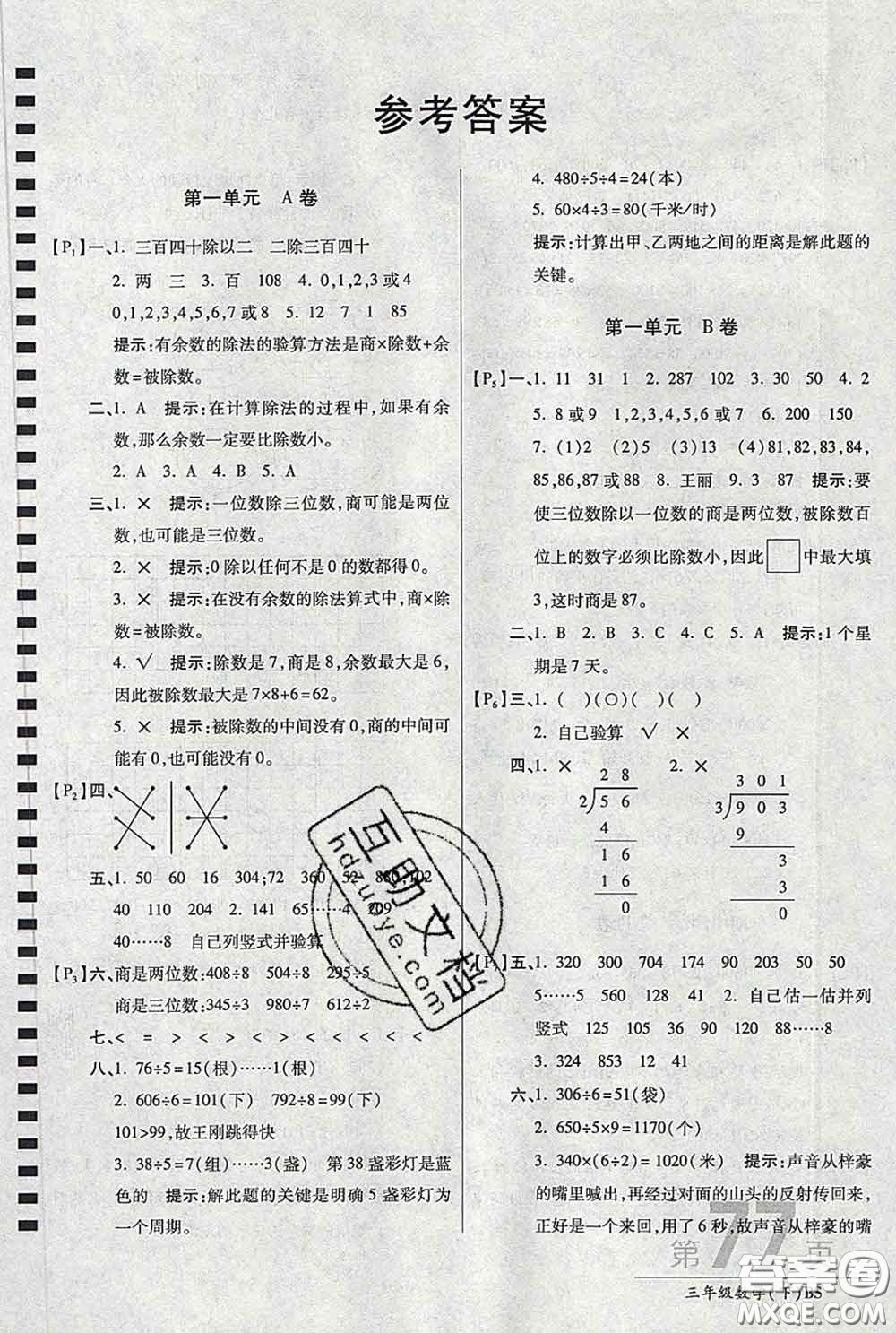 2020春新版最新AB卷小學三年級數(shù)學下冊北師版參考答案