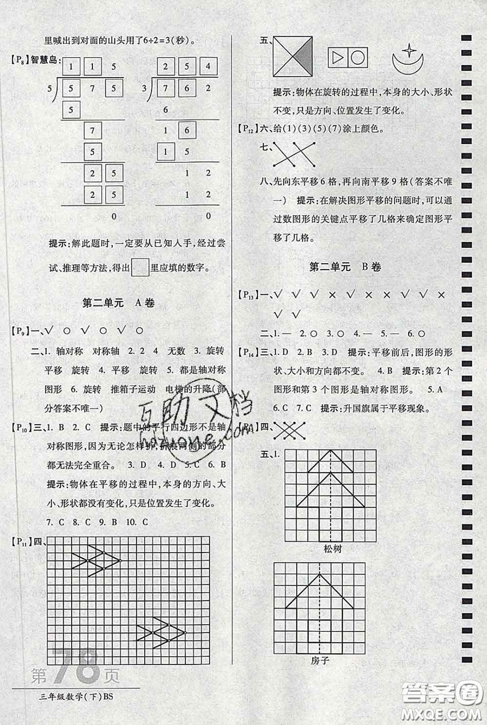 2020春新版最新AB卷小學三年級數(shù)學下冊北師版參考答案