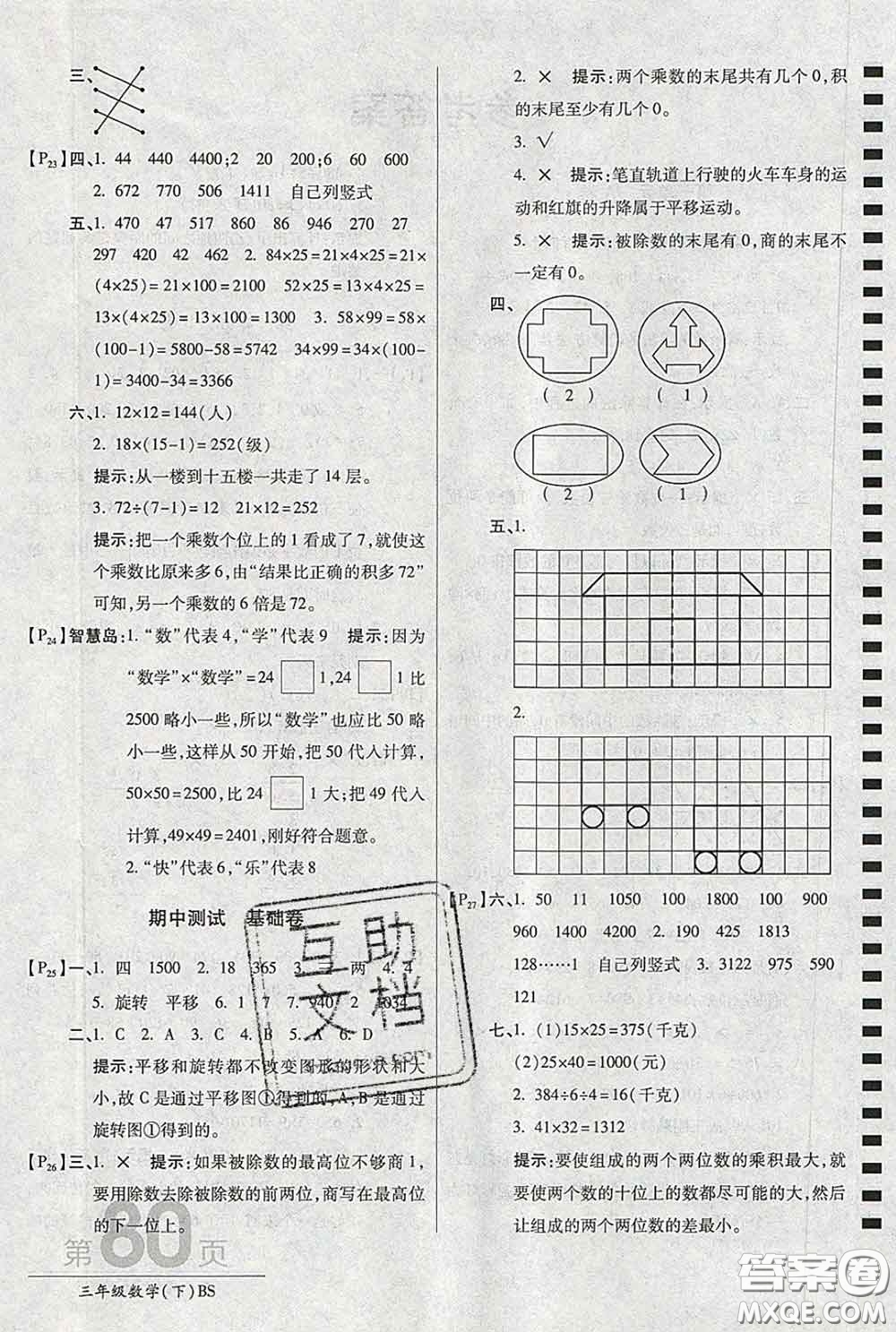 2020春新版最新AB卷小學三年級數(shù)學下冊北師版參考答案