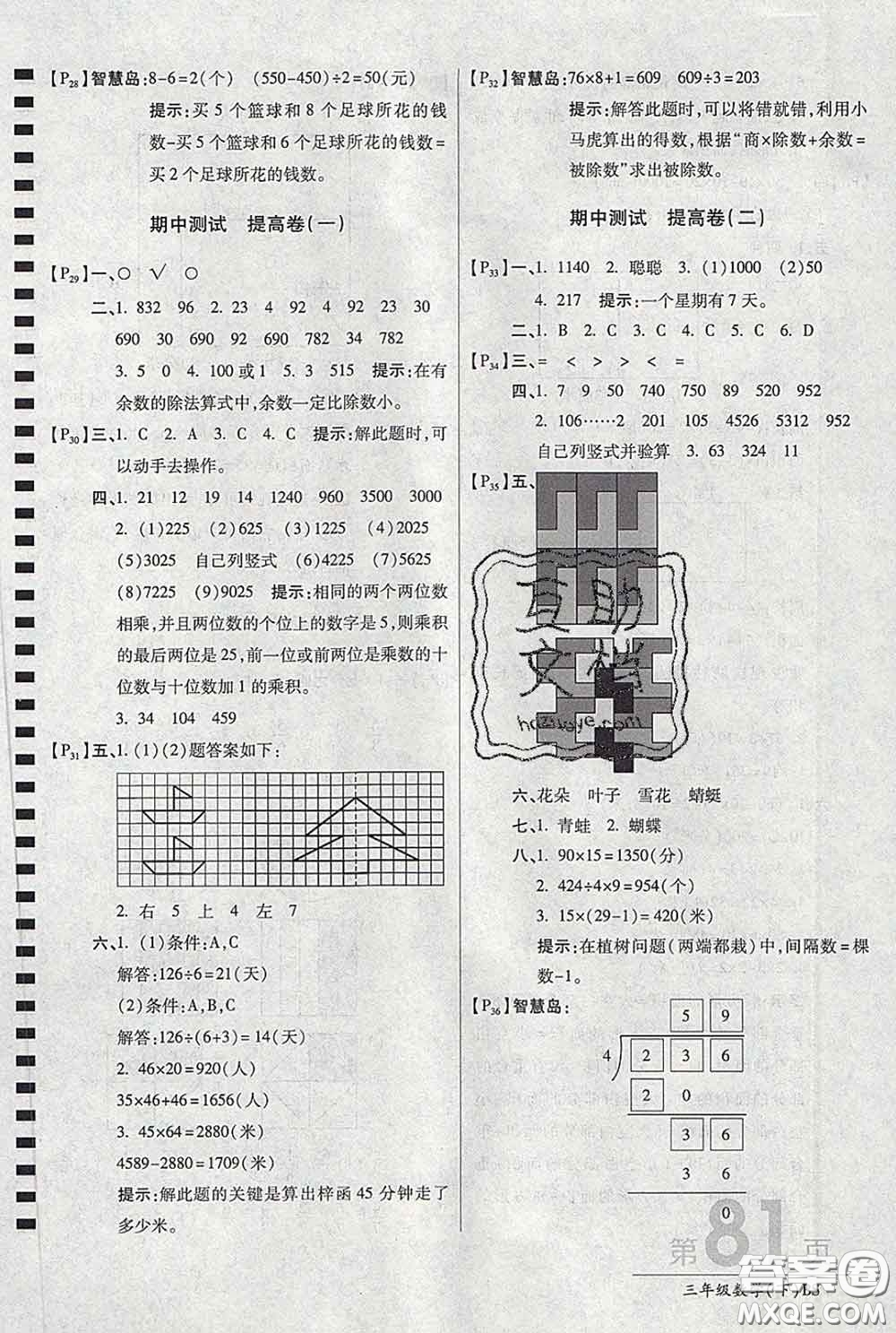 2020春新版最新AB卷小學三年級數(shù)學下冊北師版參考答案