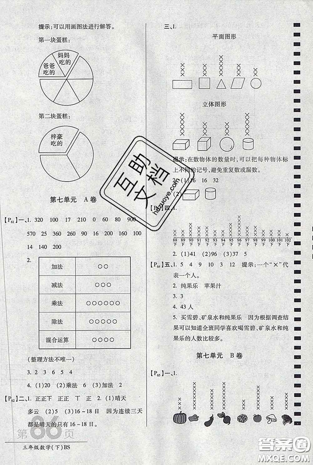 2020春新版最新AB卷小學三年級數(shù)學下冊北師版參考答案