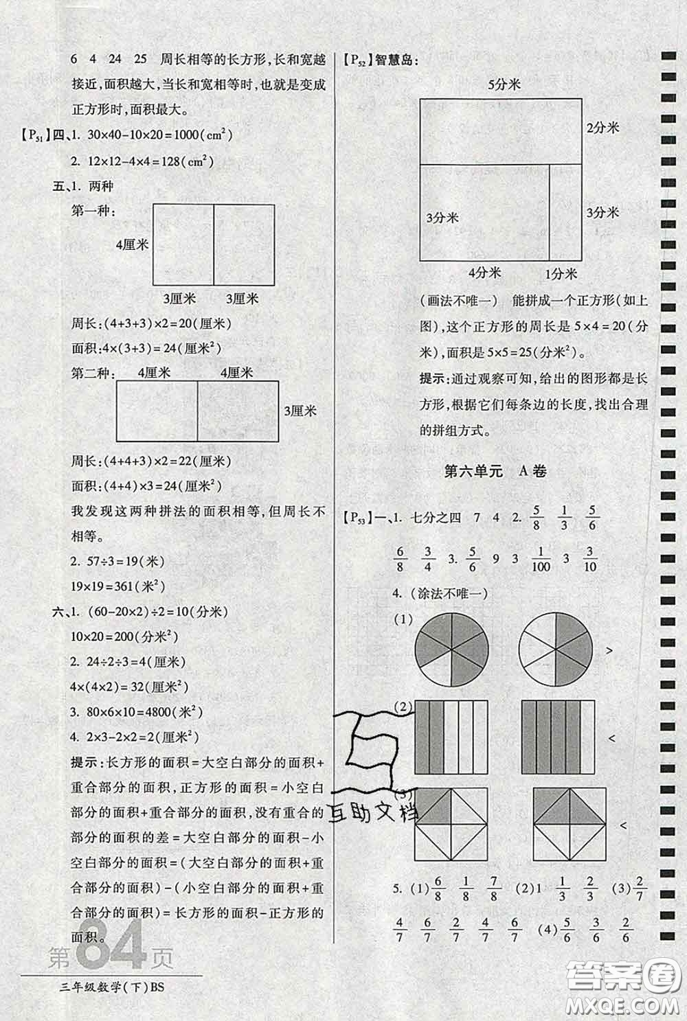 2020春新版最新AB卷小學三年級數(shù)學下冊北師版參考答案