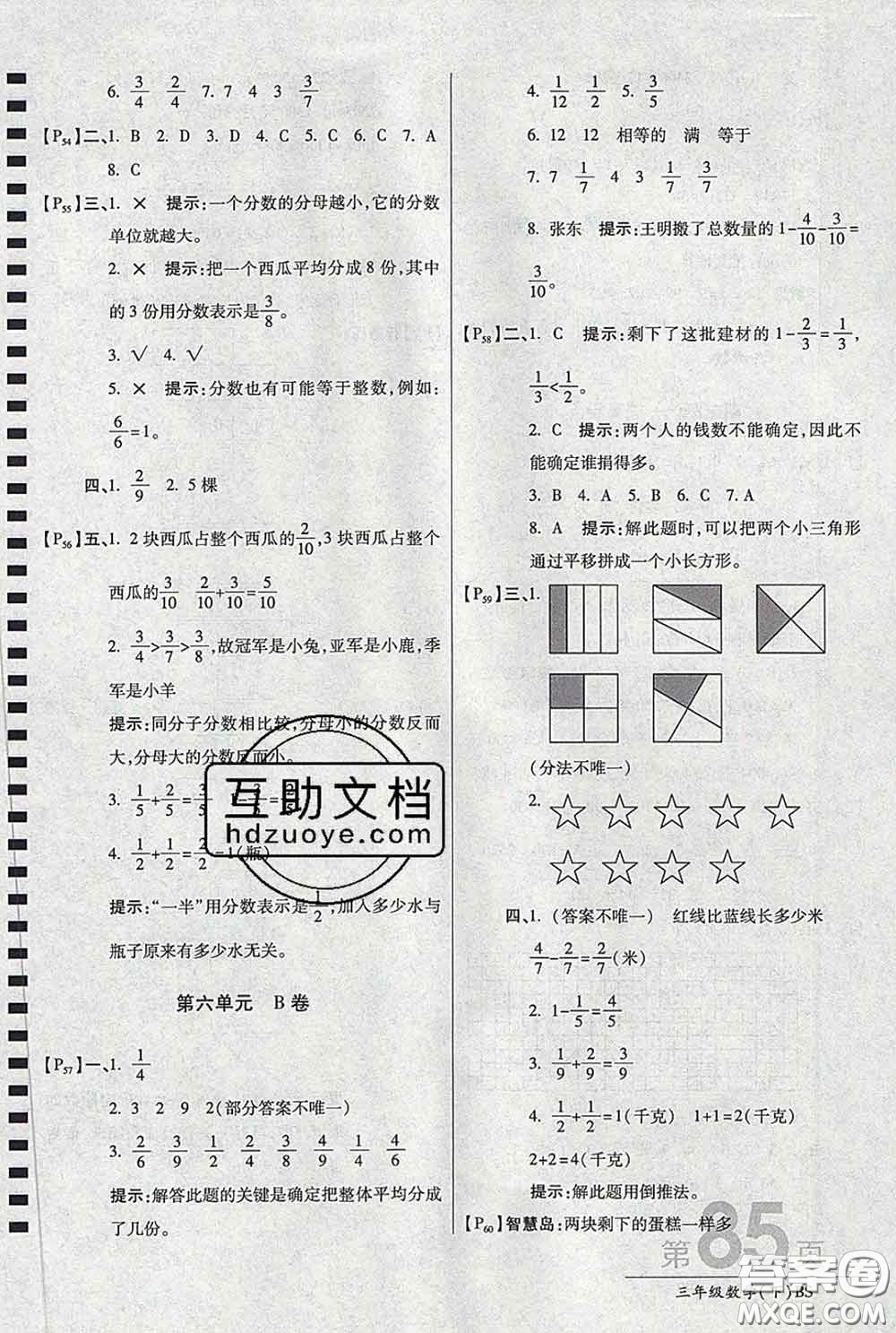 2020春新版最新AB卷小學三年級數(shù)學下冊北師版參考答案