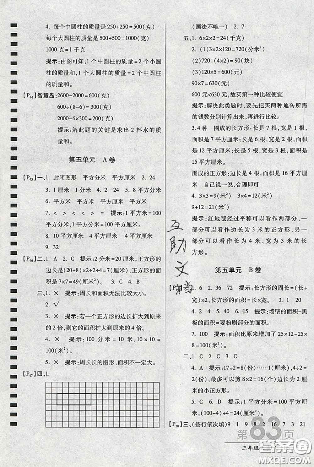 2020春新版最新AB卷小學三年級數(shù)學下冊北師版參考答案