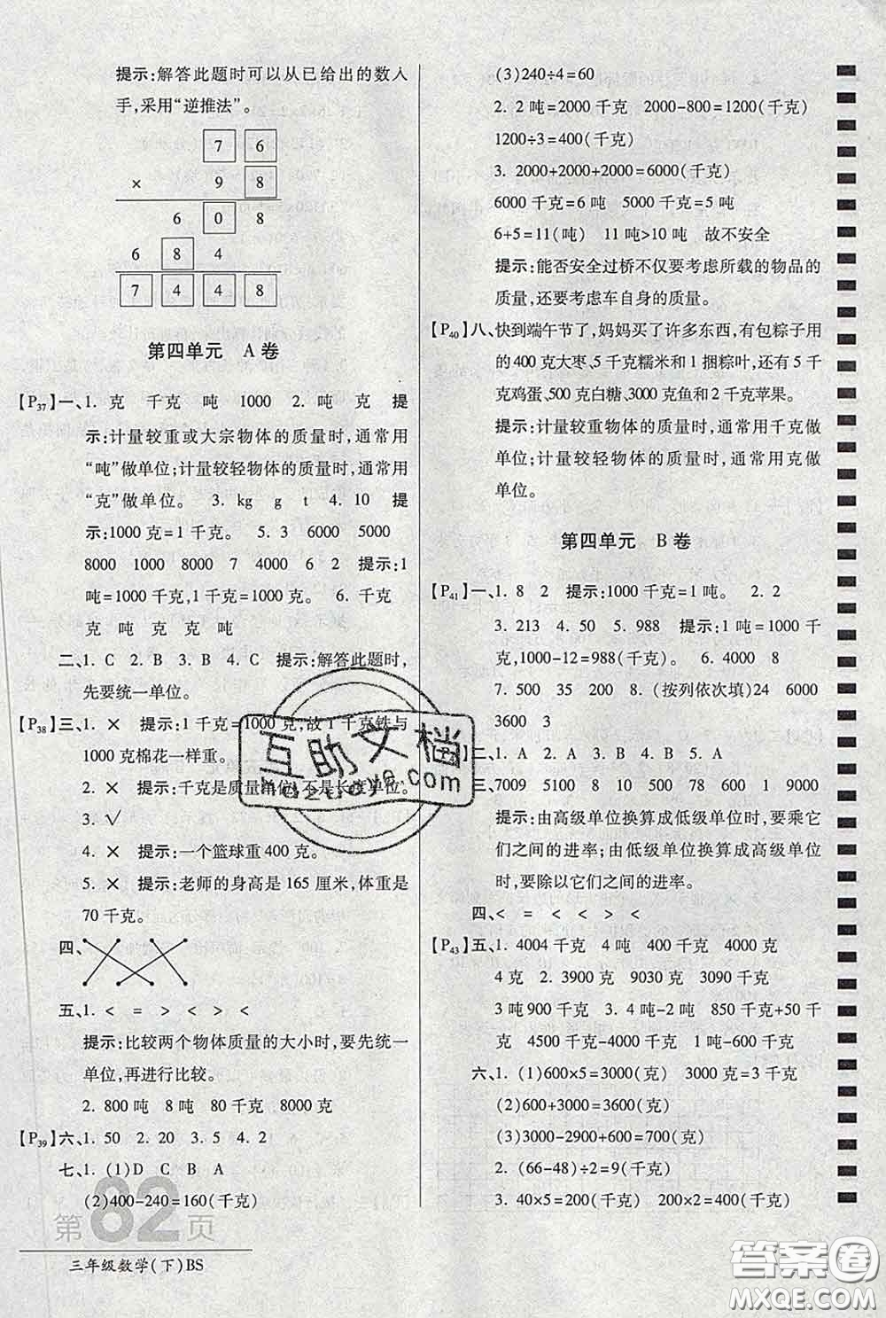 2020春新版最新AB卷小學三年級數(shù)學下冊北師版參考答案