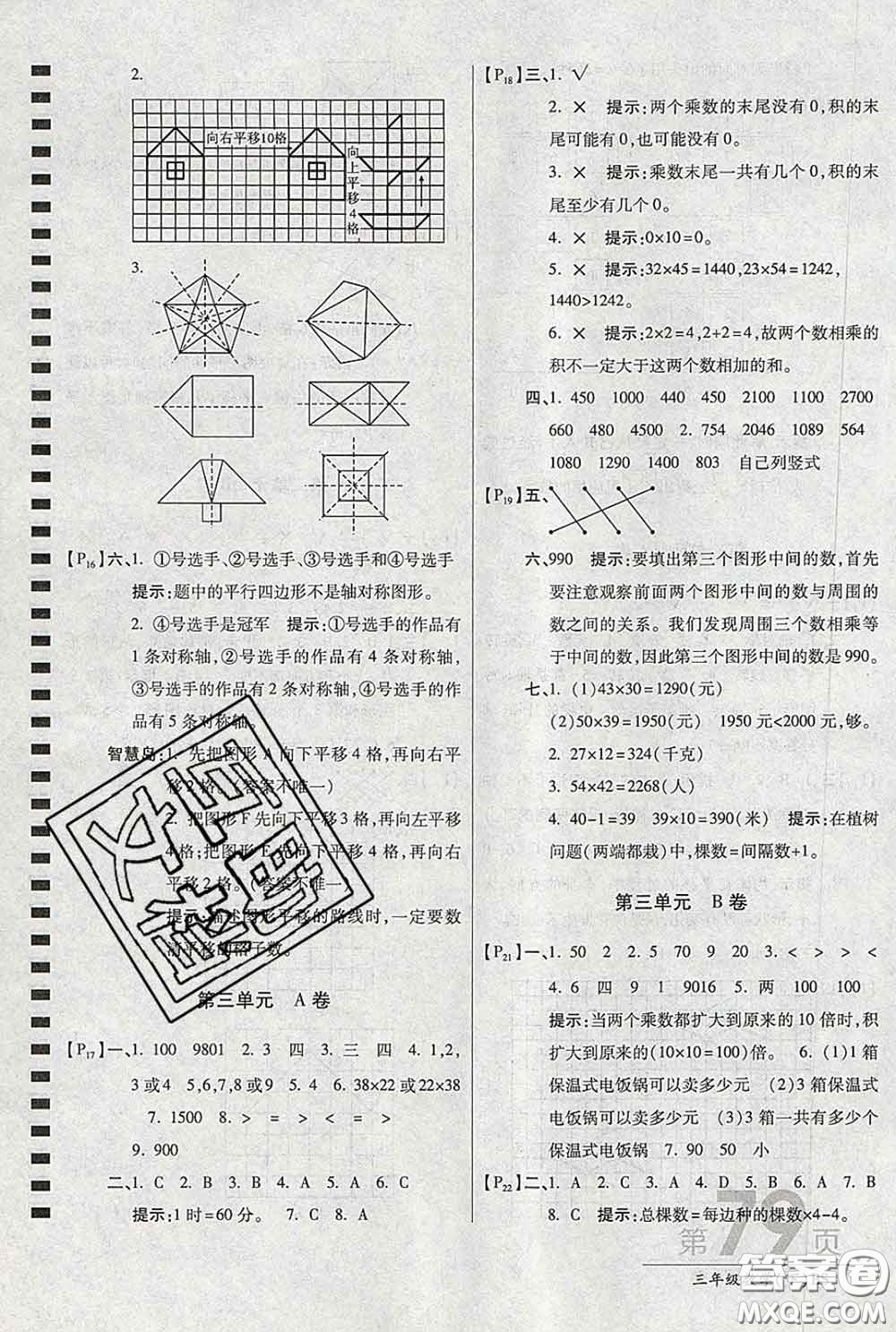 2020春新版最新AB卷小學三年級數(shù)學下冊北師版參考答案