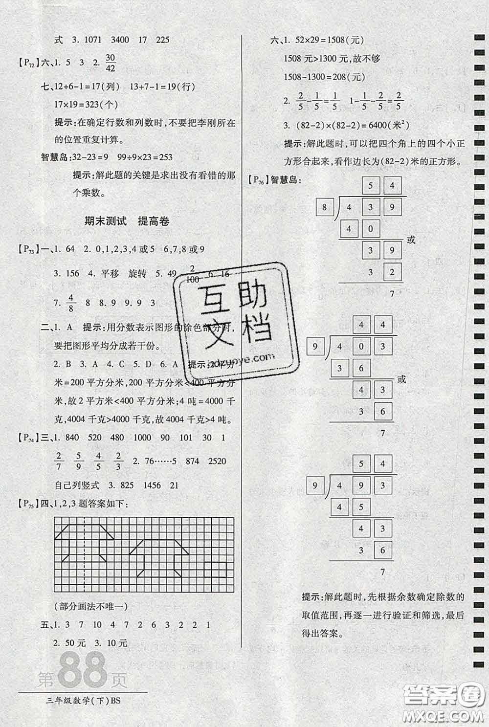 2020春新版最新AB卷小學三年級數(shù)學下冊北師版參考答案