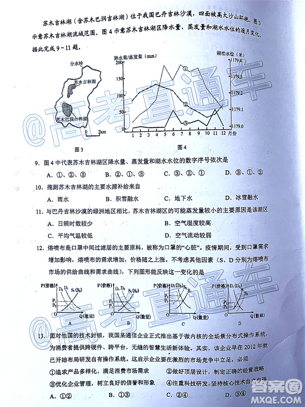 廈門市2020屆高中畢業(yè)班五月質量檢查文科綜合試題及答案