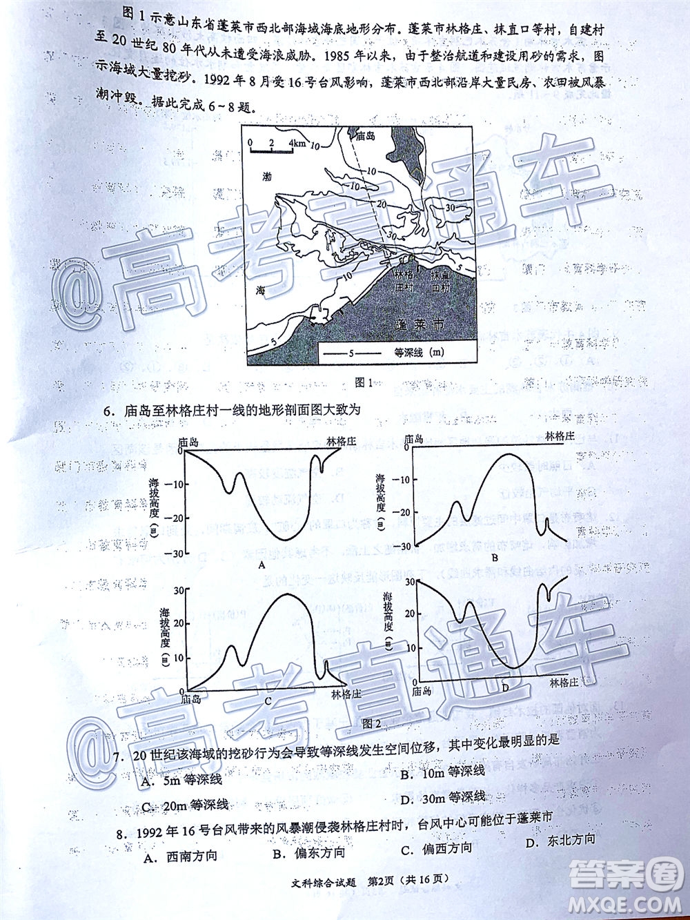 廈門市2020屆高中畢業(yè)班五月質量檢查文科綜合試題及答案