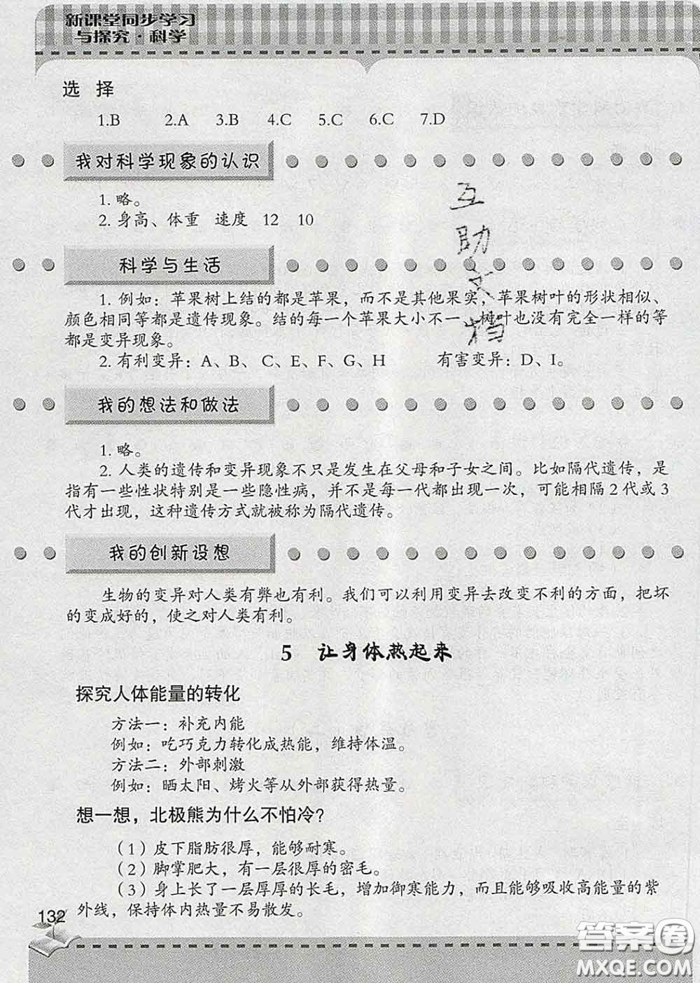 青島出版社2020春新課堂同步學(xué)習(xí)與探究六年級科學(xué)下冊答案