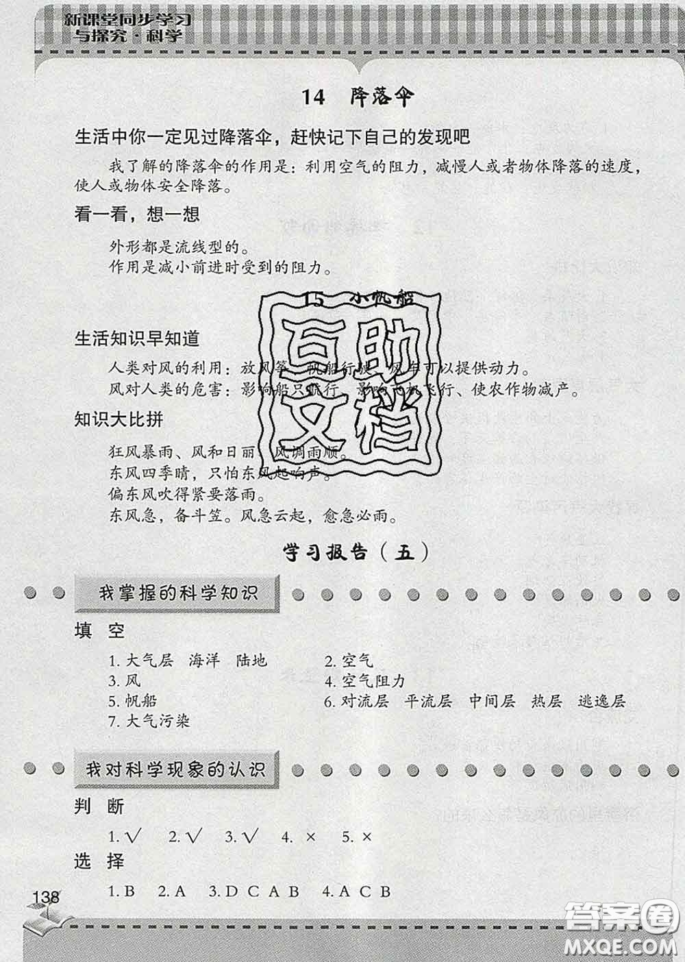 青島出版社2020春新課堂同步學(xué)習(xí)與探究六年級科學(xué)下冊答案