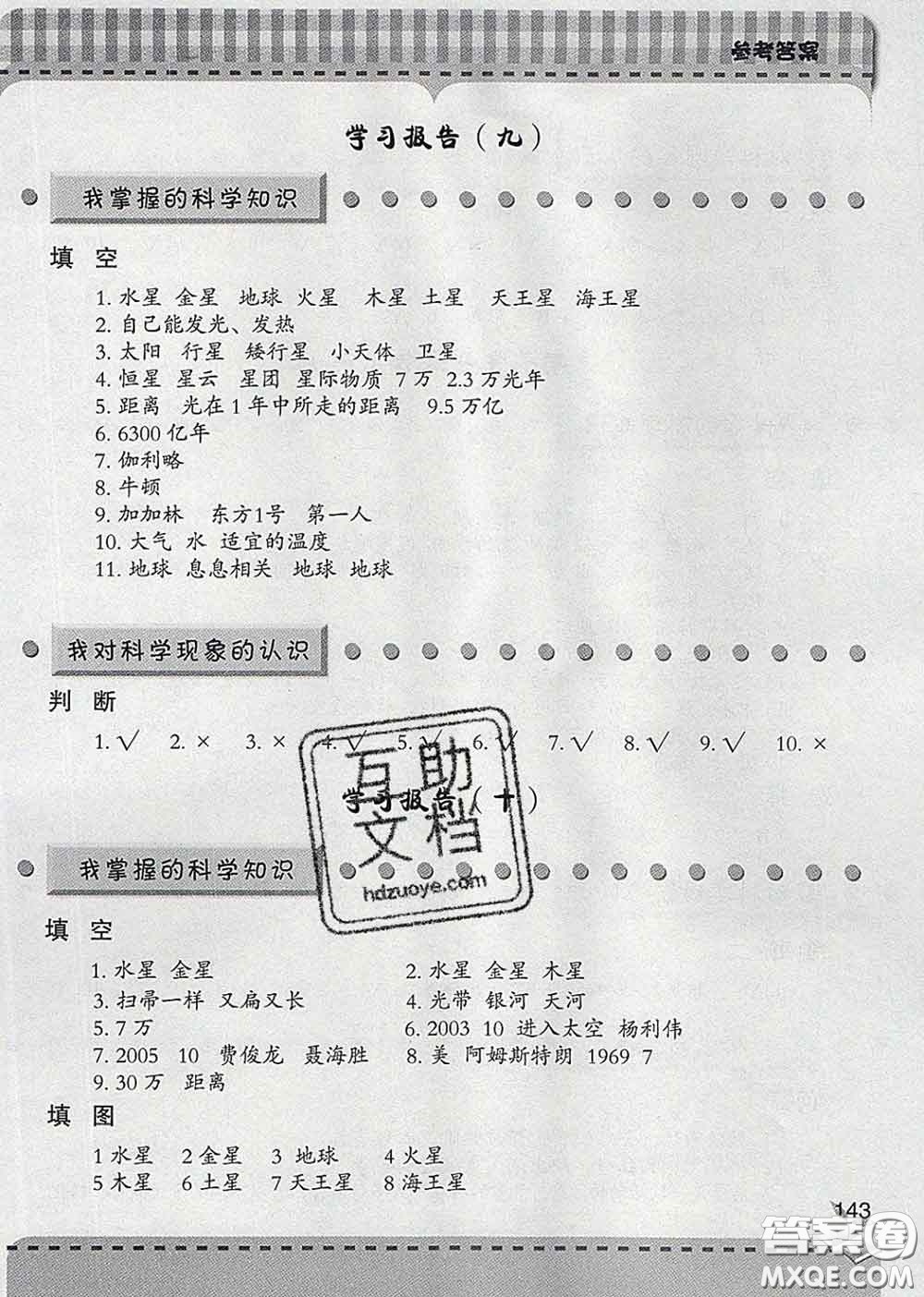 青島出版社2020春新課堂同步學(xué)習(xí)與探究六年級科學(xué)下冊答案