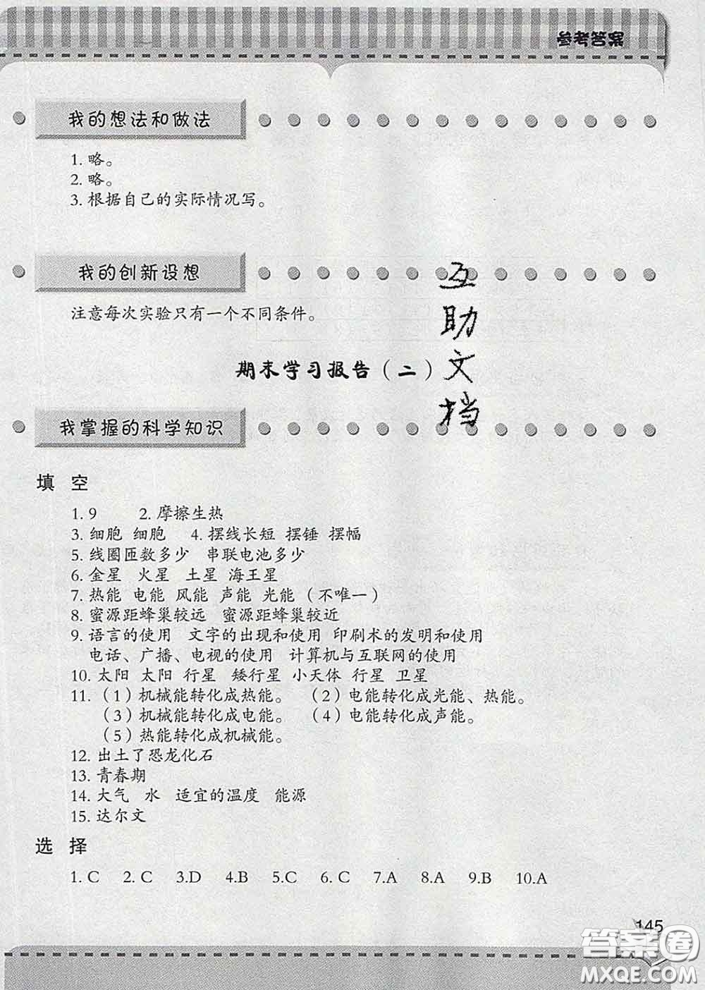 青島出版社2020春新課堂同步學(xué)習(xí)與探究六年級科學(xué)下冊答案