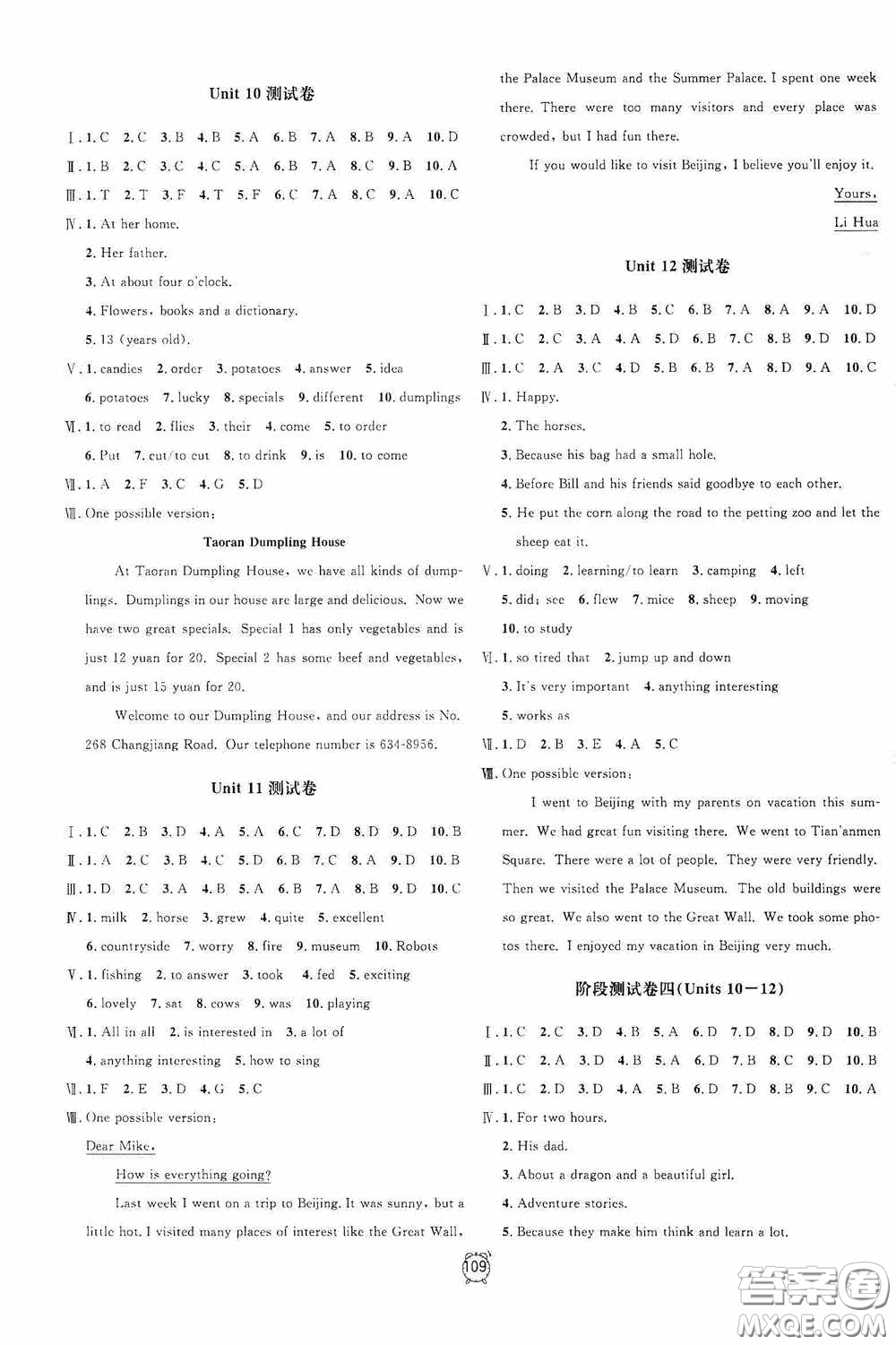 鐘書金牌2020過關(guān)沖刺100分七年英語下冊人教版答案