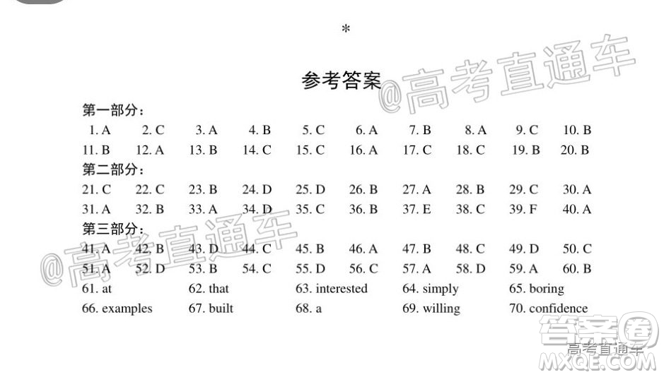 廈門市2020屆高中畢業(yè)班五月質(zhì)量檢查英語試題及答案