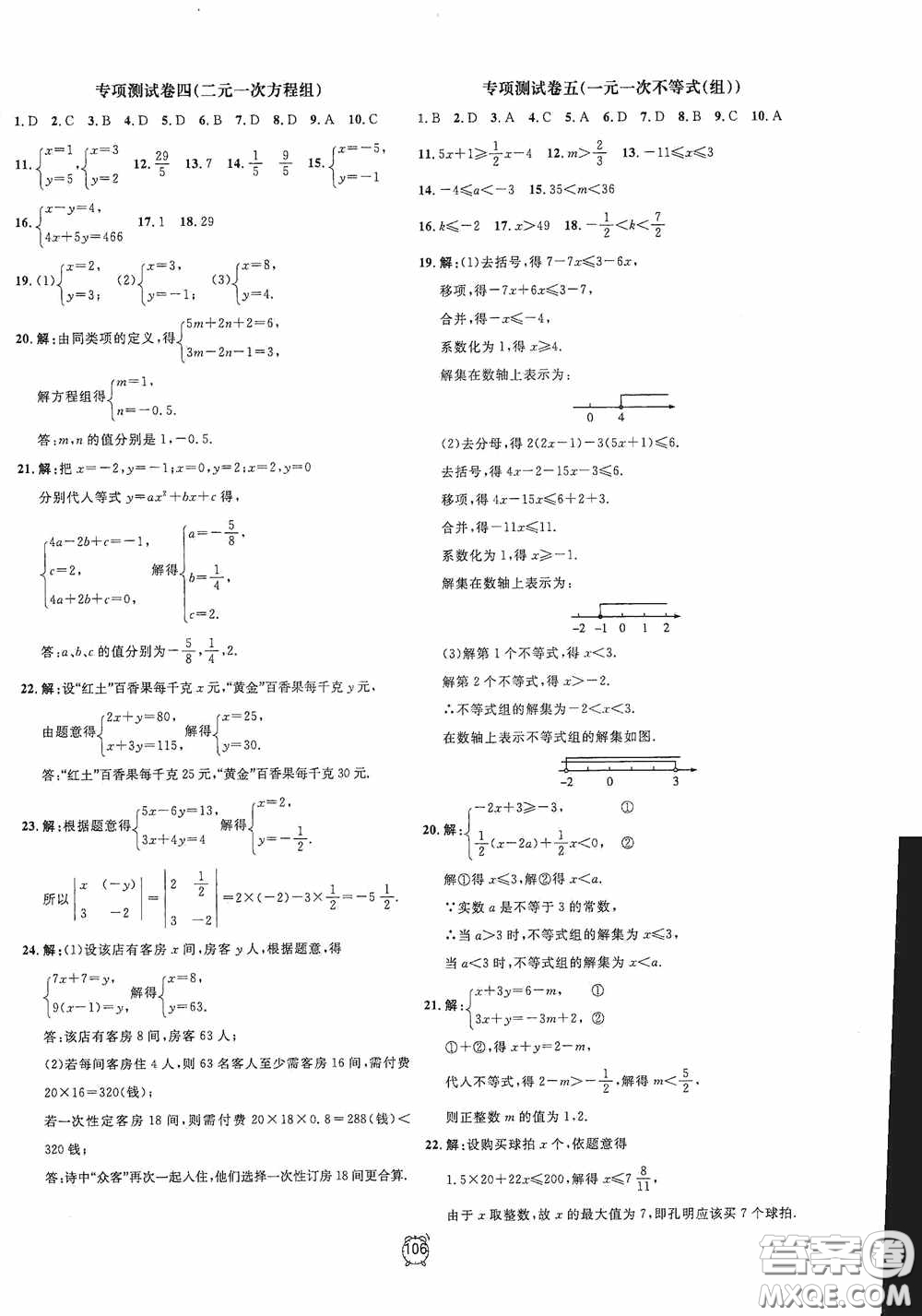 鐘書金牌2020過關沖刺100分七年級數(shù)學下冊人教版答案