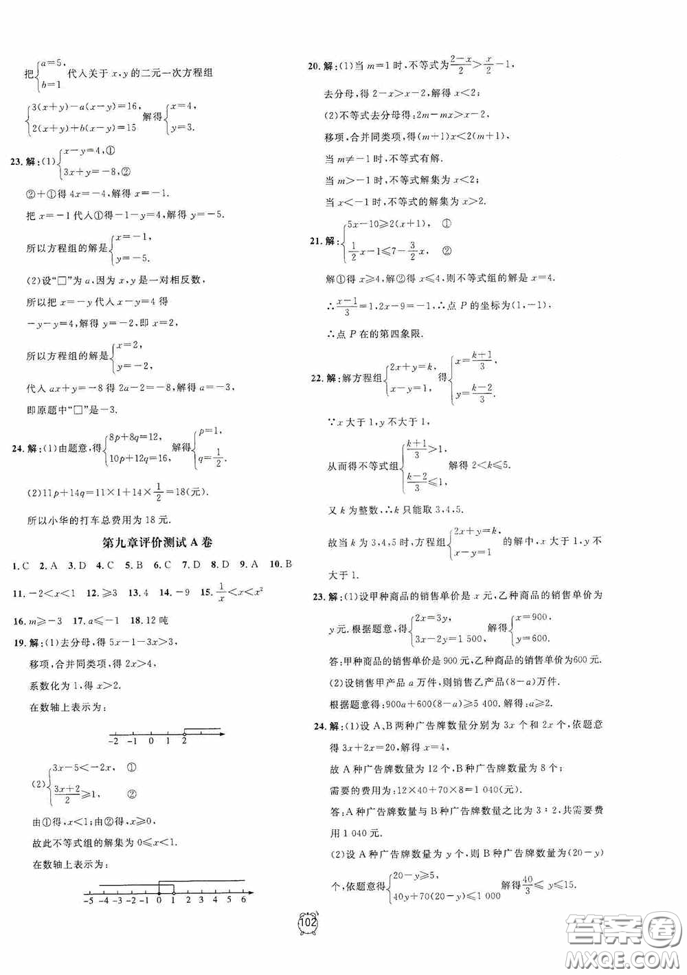 鐘書金牌2020過關沖刺100分七年級數(shù)學下冊人教版答案