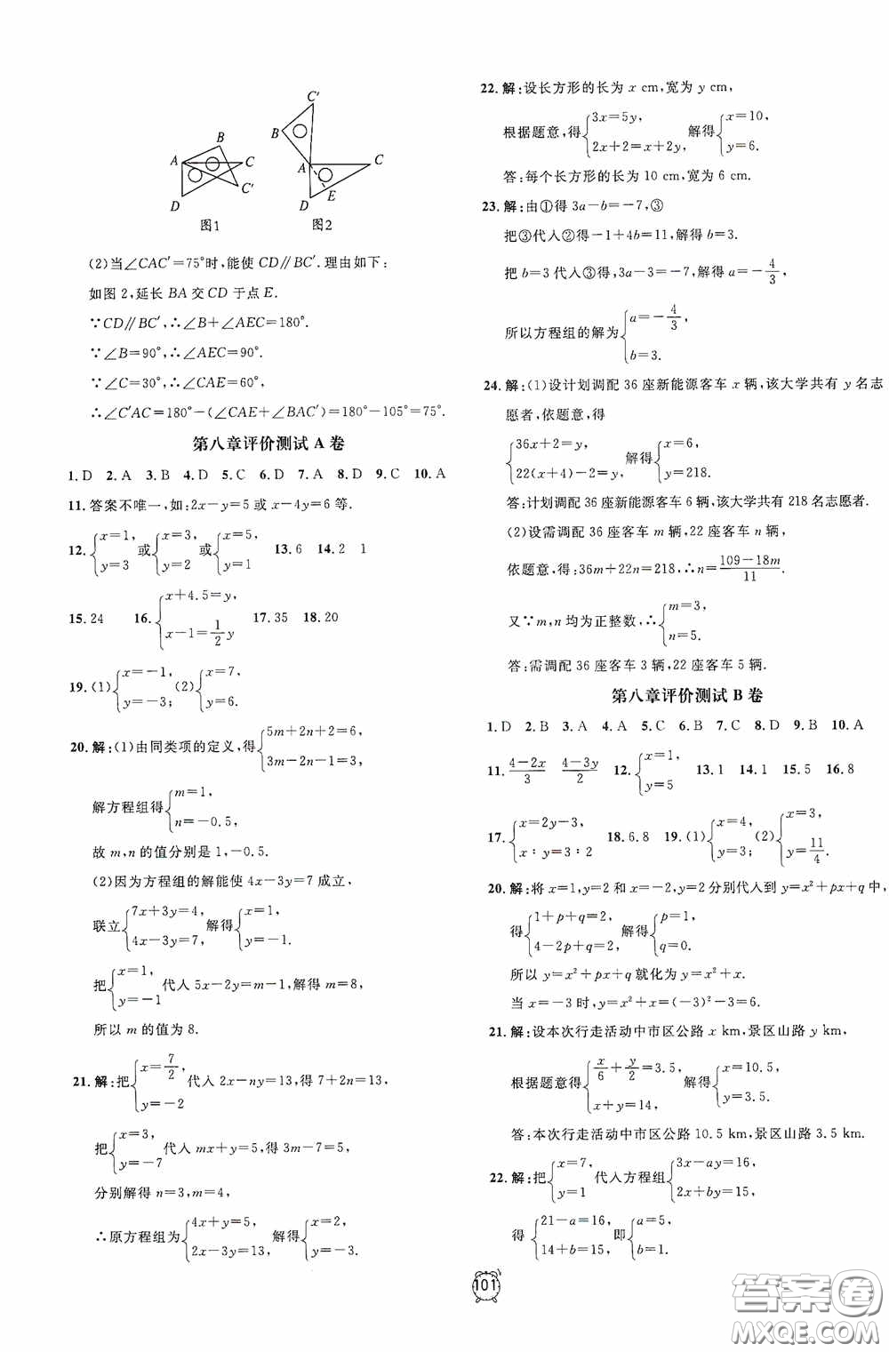 鐘書金牌2020過關沖刺100分七年級數(shù)學下冊人教版答案