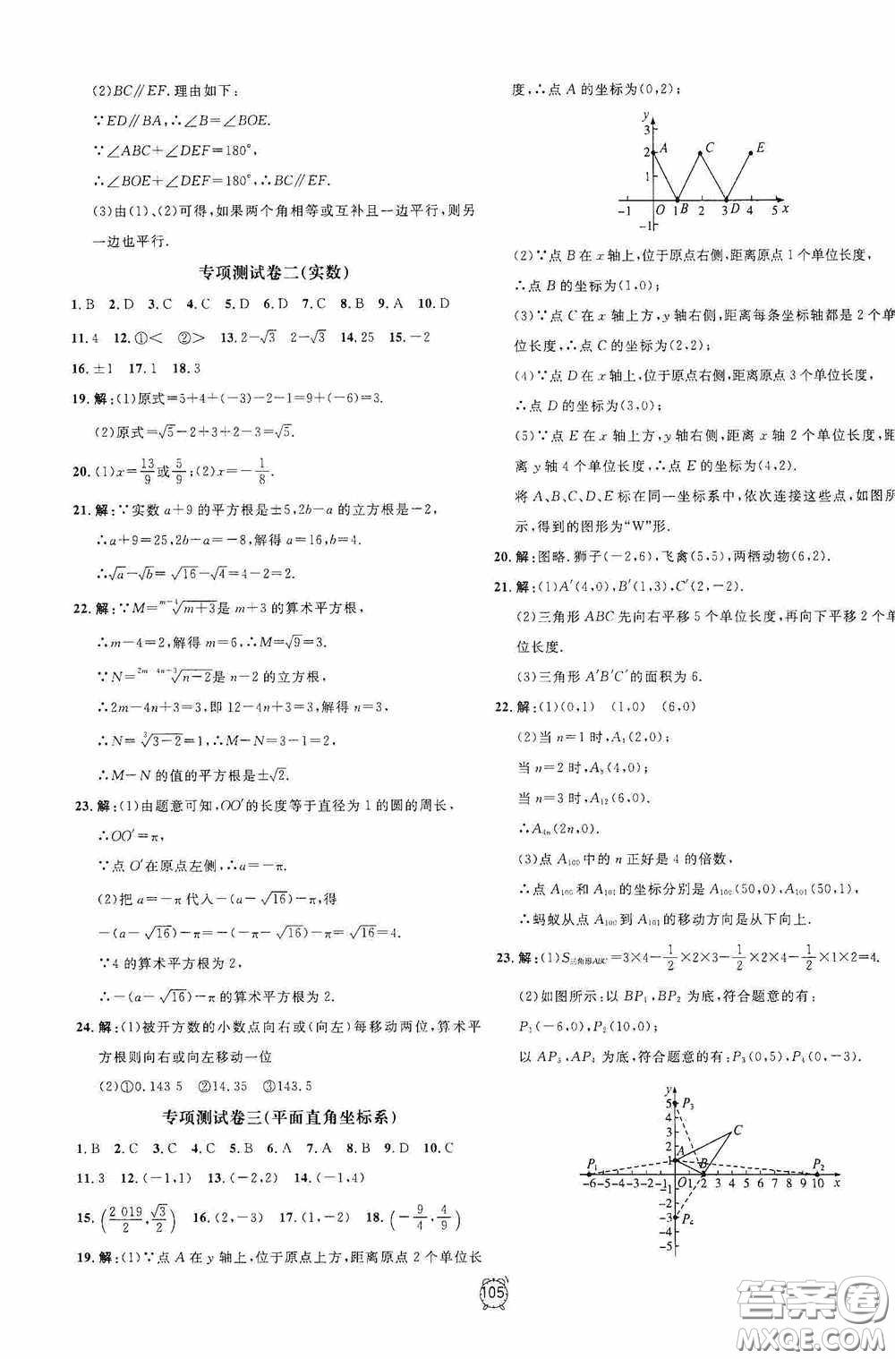 鐘書金牌2020過關沖刺100分七年級數(shù)學下冊人教版答案