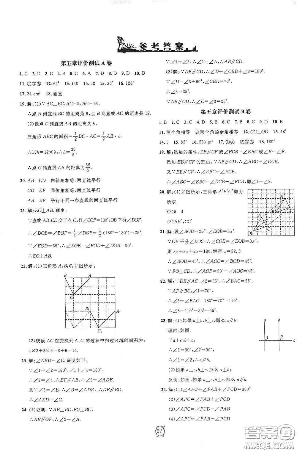 鐘書金牌2020過關沖刺100分七年級數(shù)學下冊人教版答案